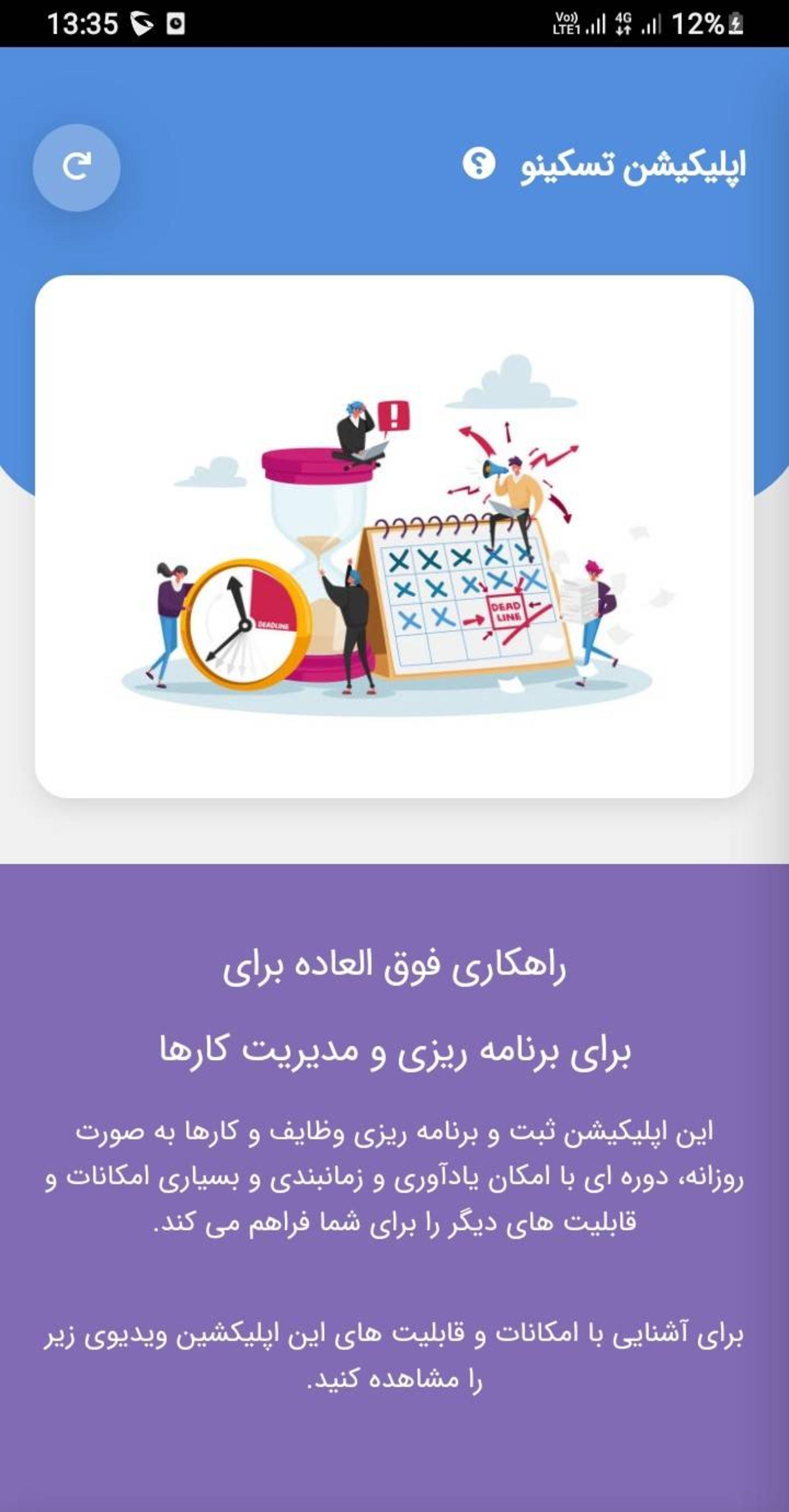 اپلیکیشن تسکینو