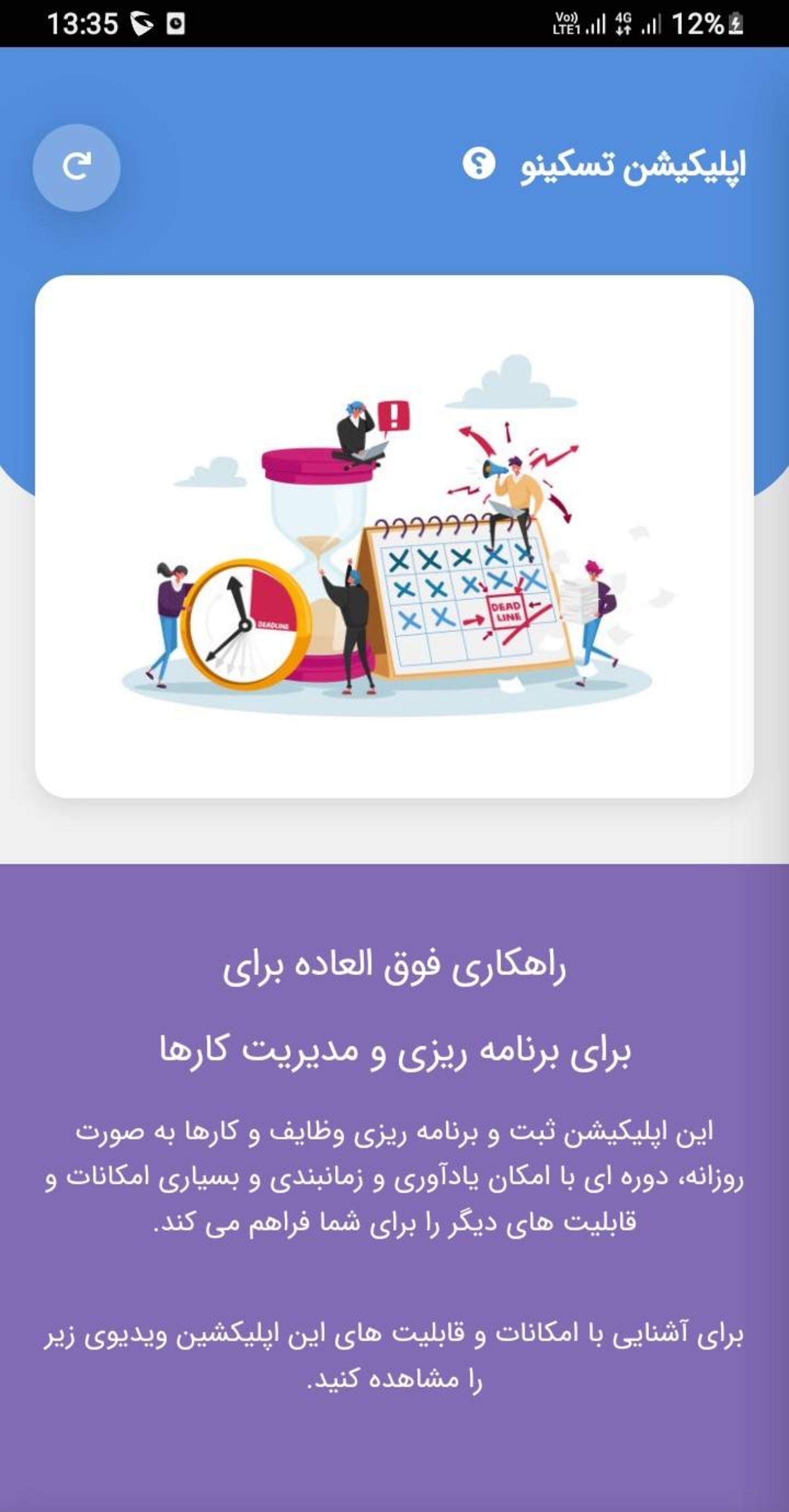 اپلیکیشن تسکینو