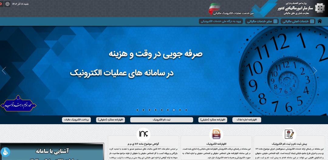 سازمان امور مالیاتی کشور