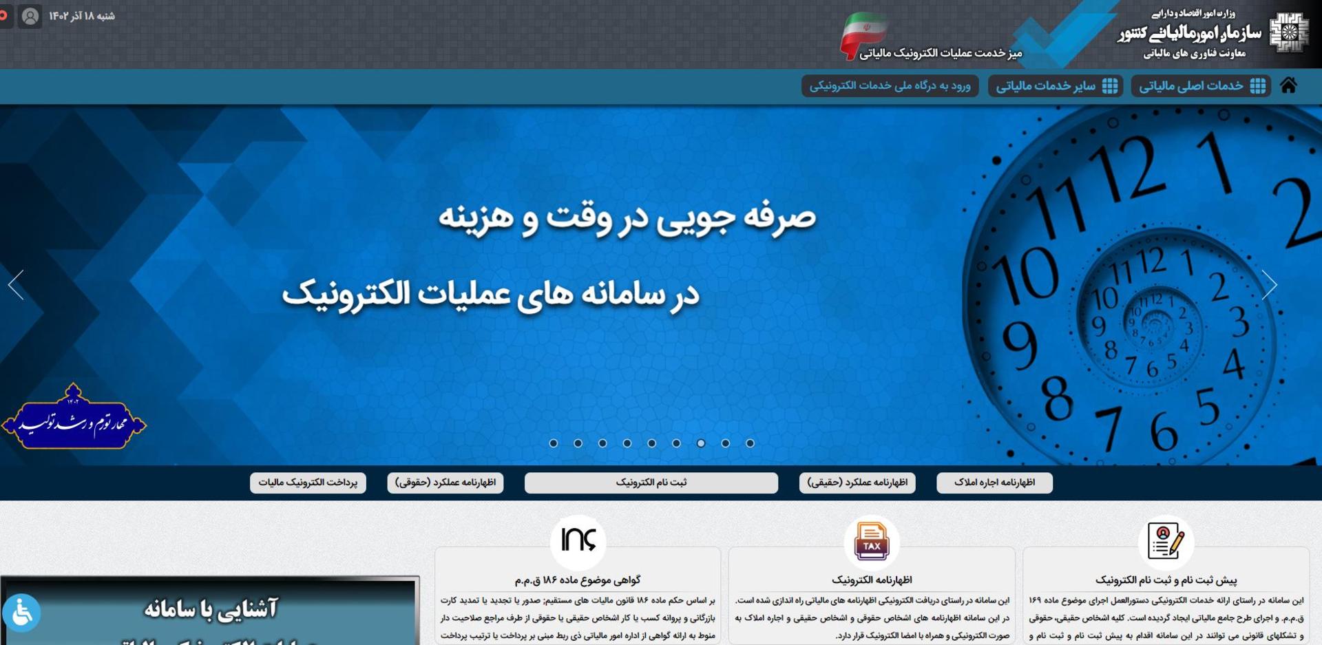 سازمان امور مالیاتی کشور