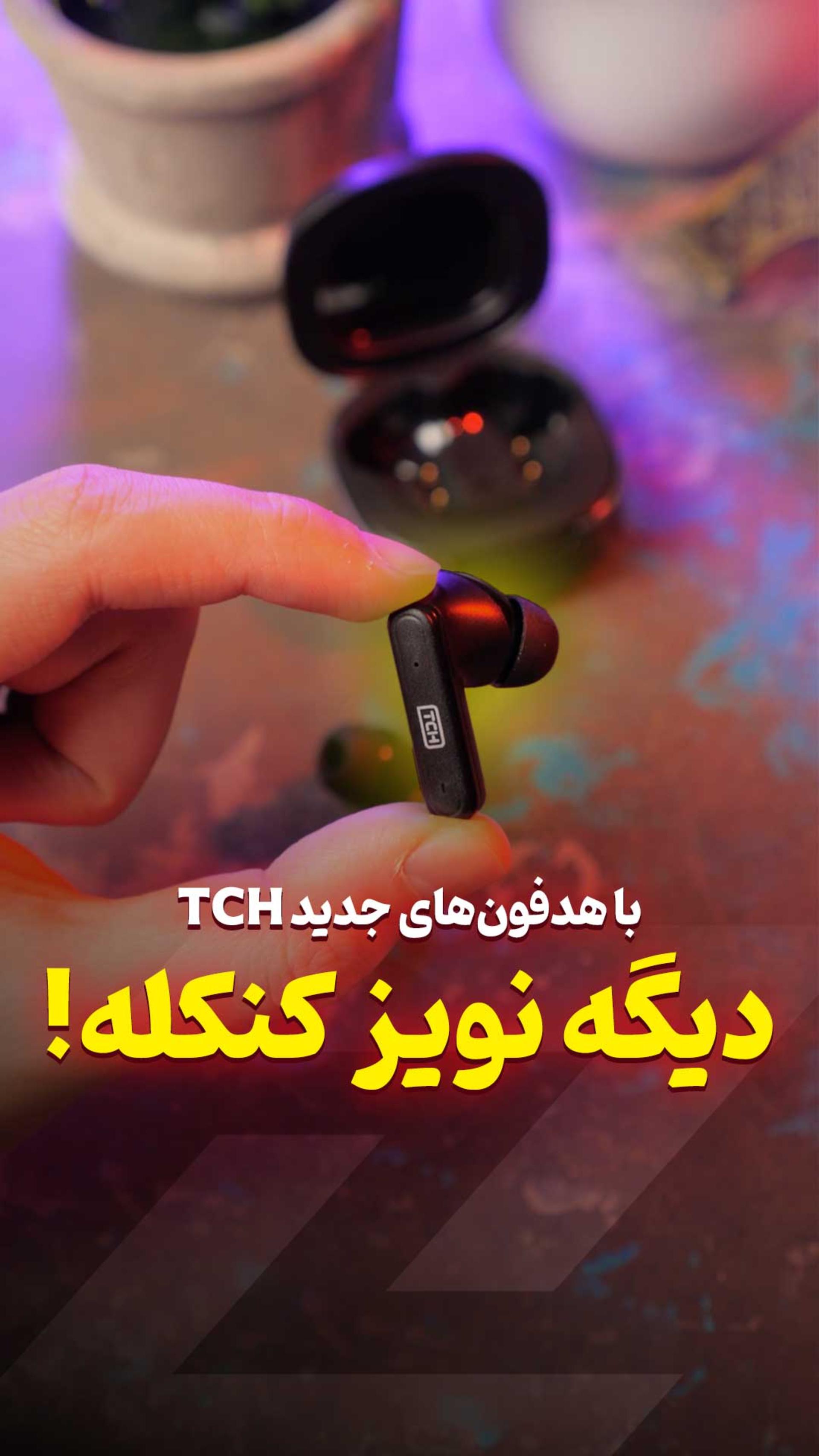 عکس کاور هدفون های جدید TCH 