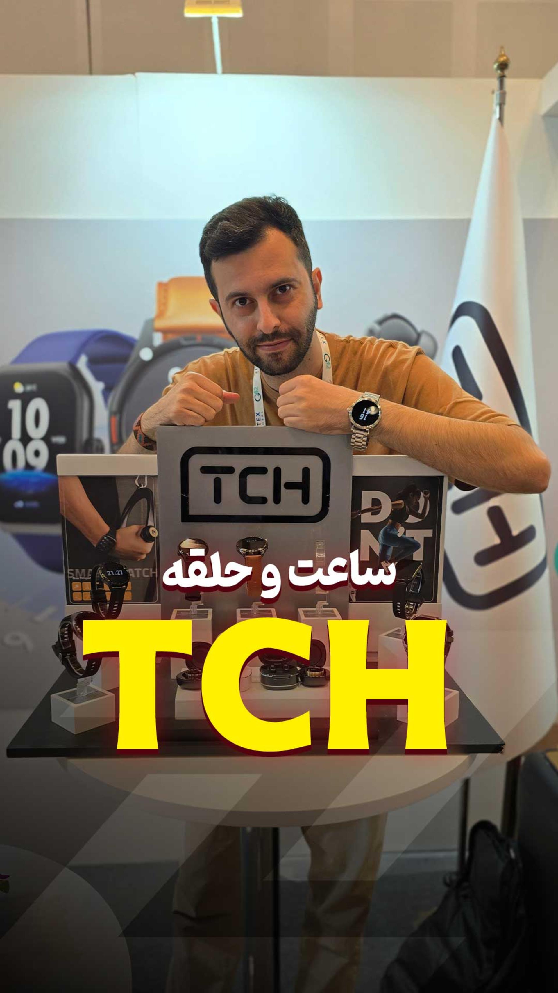 محصولات اقتصادی و خوش قیمت TCH