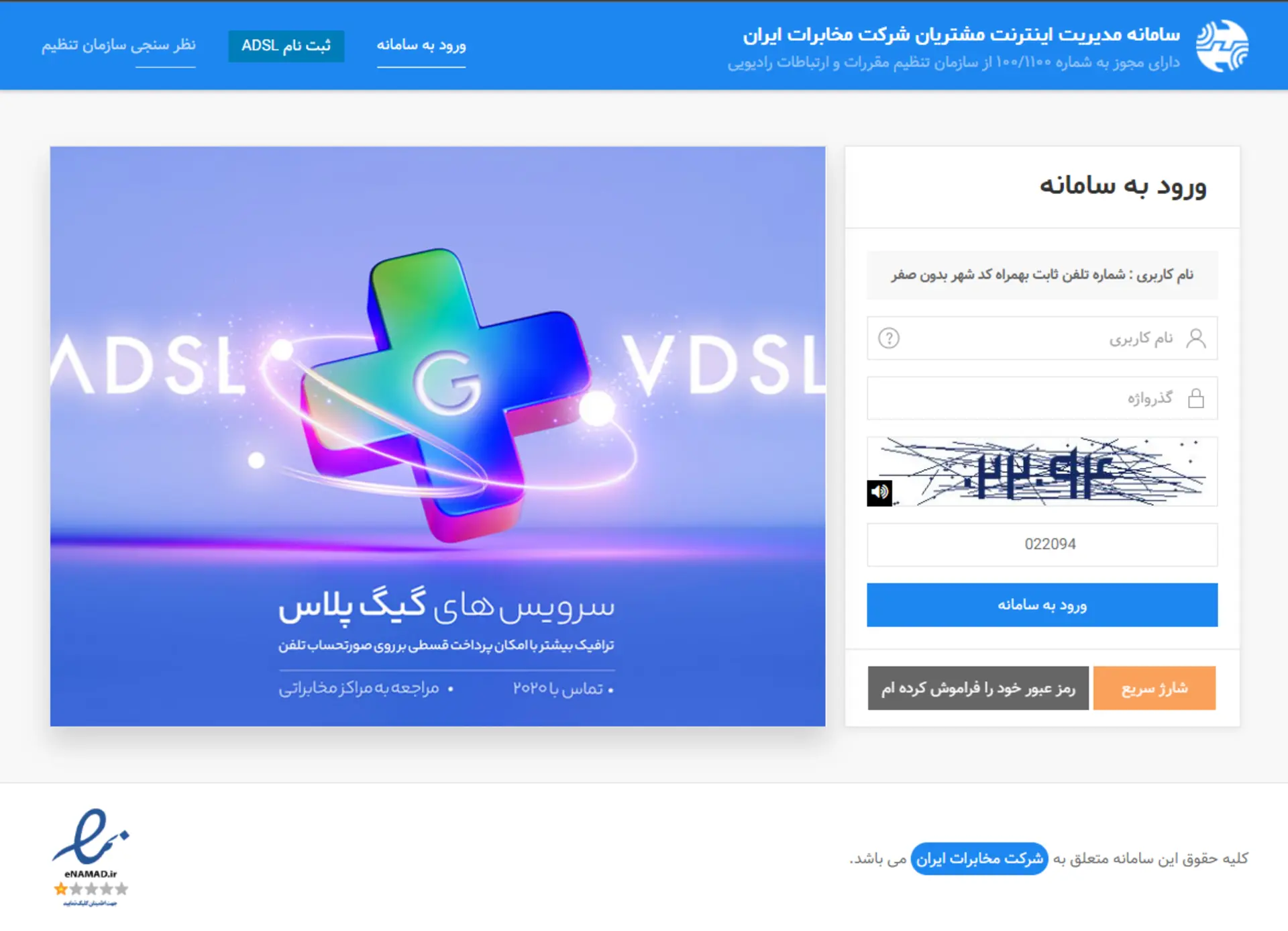 سامانه مخابرات