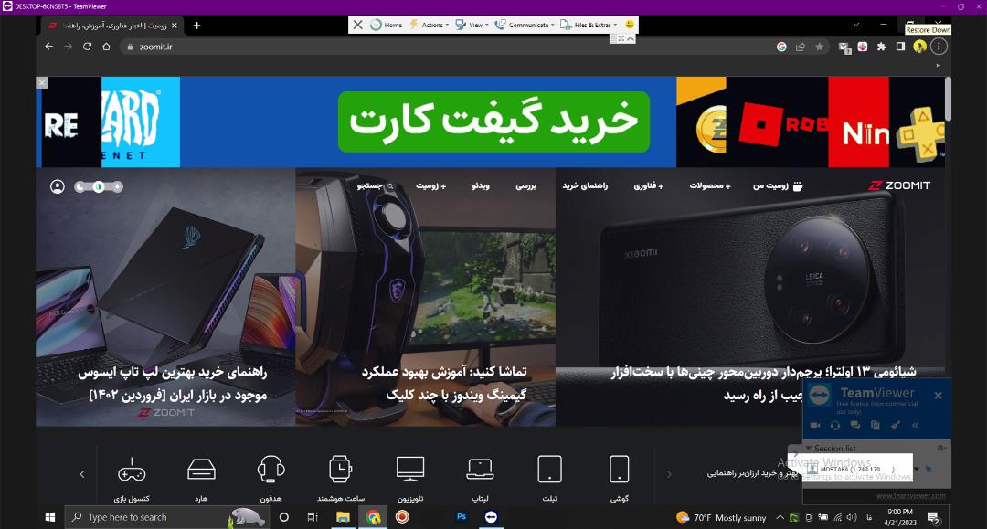 صفحه رایانه هاست متصل شده و مرورگر هاست در برنامه TeamViewer دیده می شود