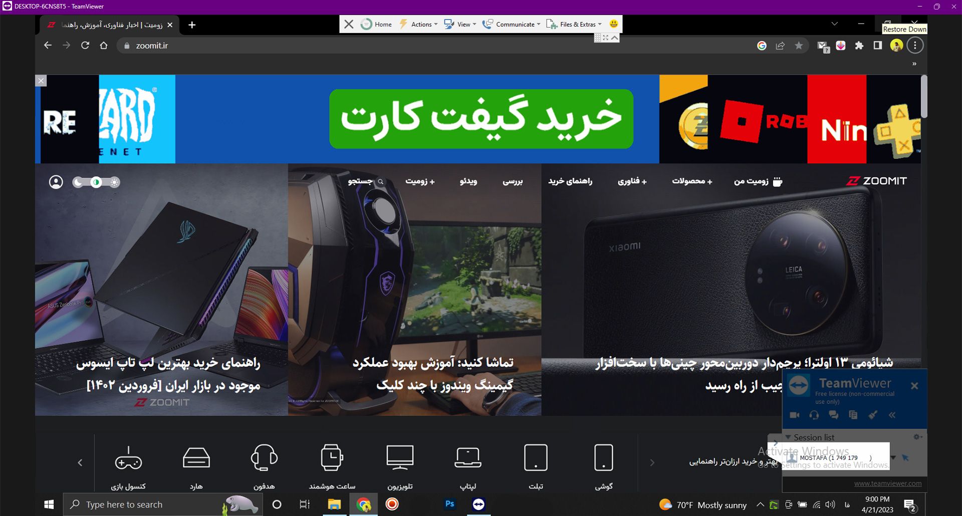 صفحه رایانه هاست متصل شده و مرورگر هاست در برنامه TeamViewer دیده می شود