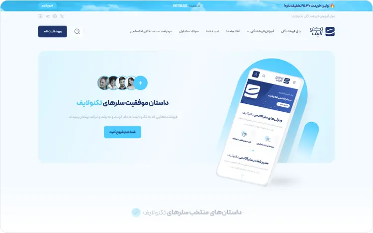 رابط کاربری وب‌سایت سلر آکادمی تکنولایف با نمایش پنل فروشندگان در موبایل