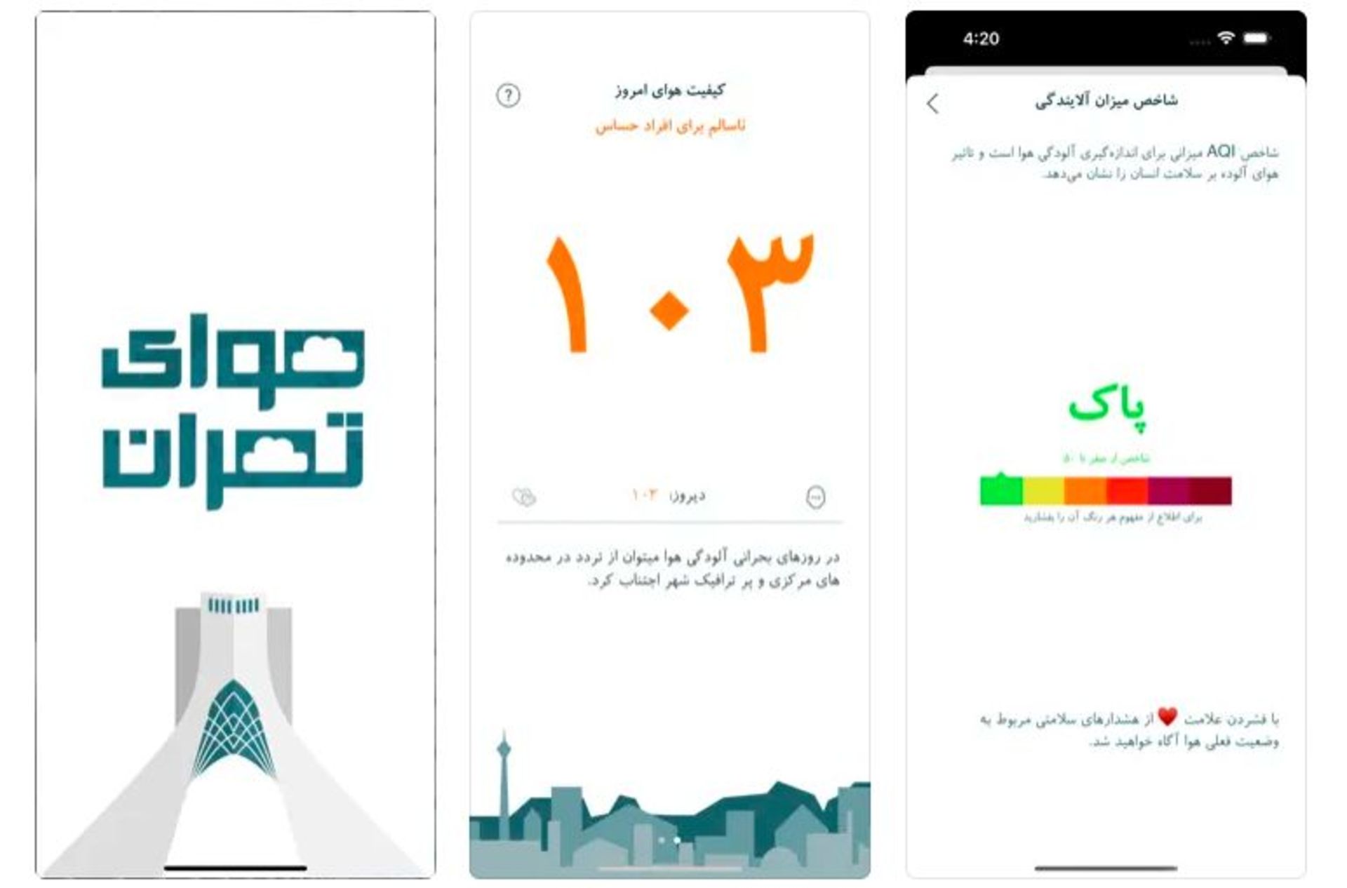 برنامه هوای تهران | TehranAir App برای آیفون