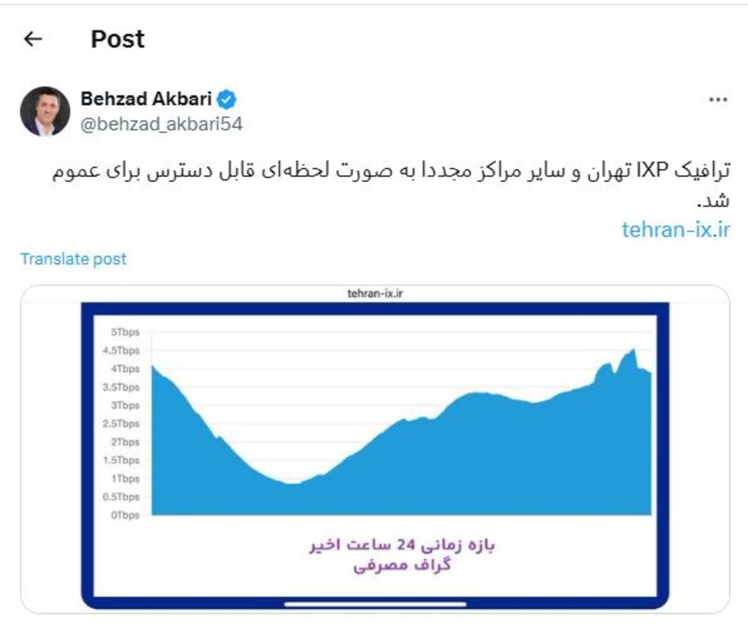 پست مدیرعامل شرکت زیرساخت درباره tehran ix