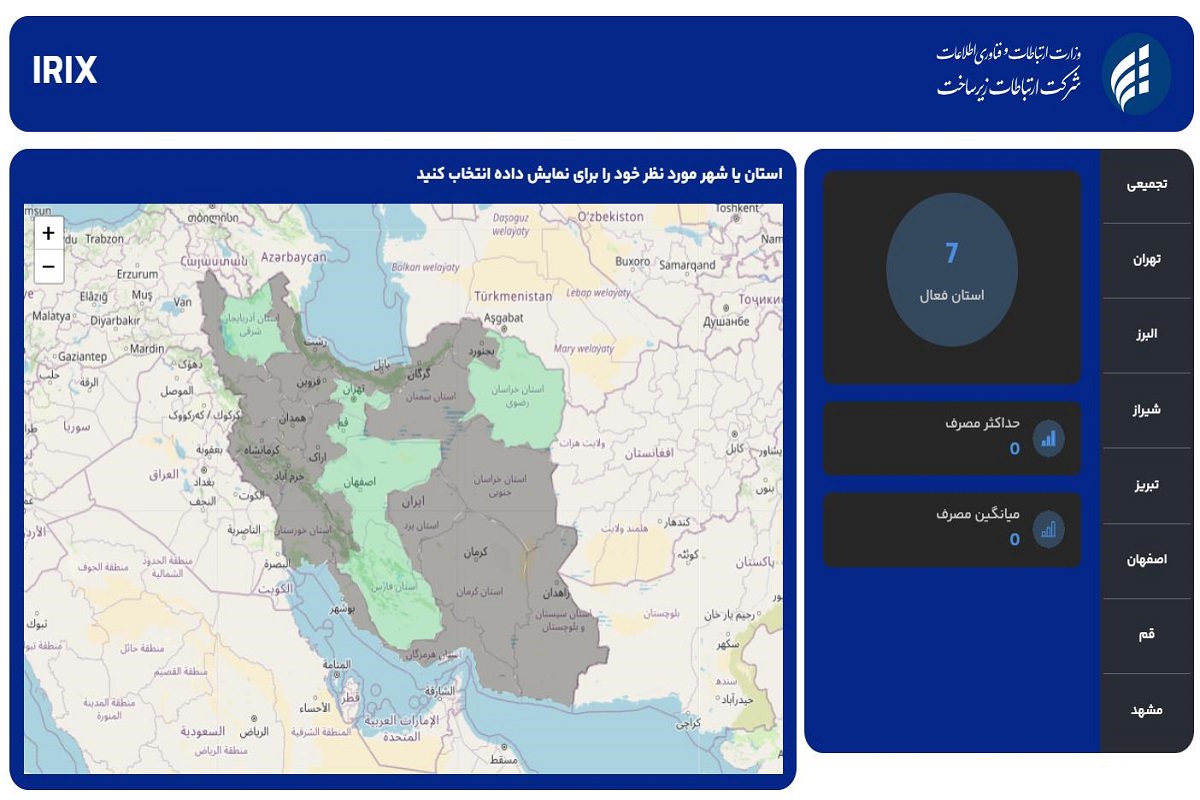 سایت مرکز تبادل داده ترافیک تهران در دسترس قرار گرفت