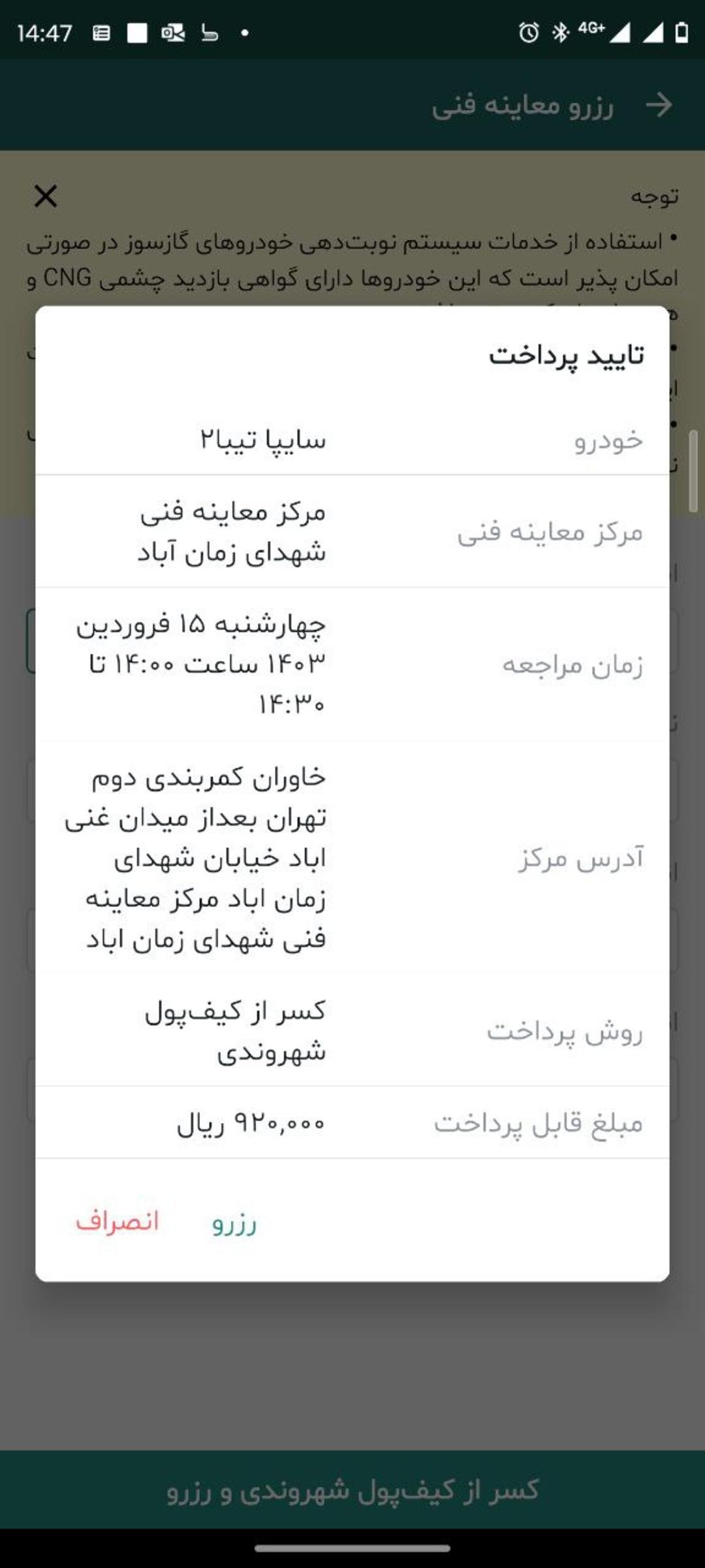 اپلیکیشن تهران من