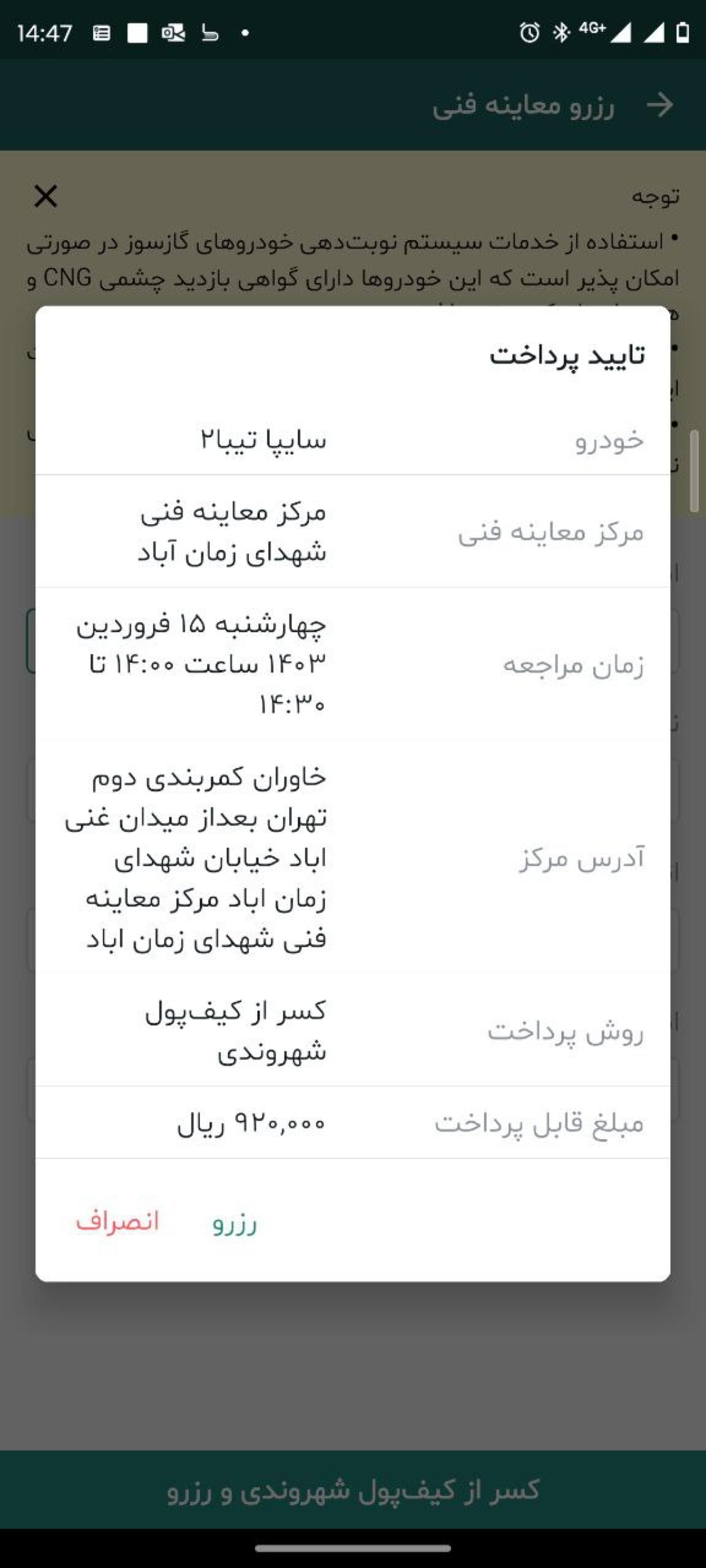 اپلیکیشن تهران من