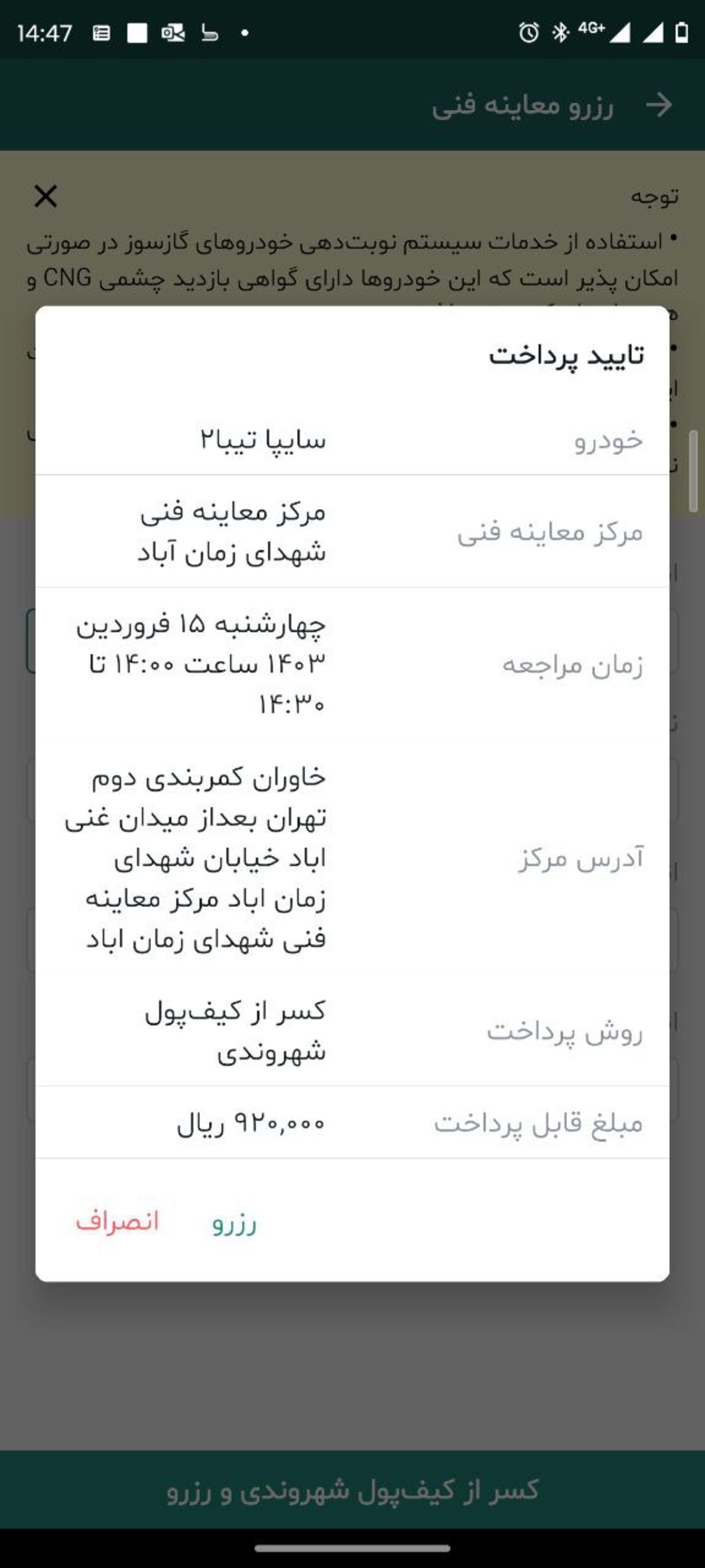 اپلیکیشن تهران من