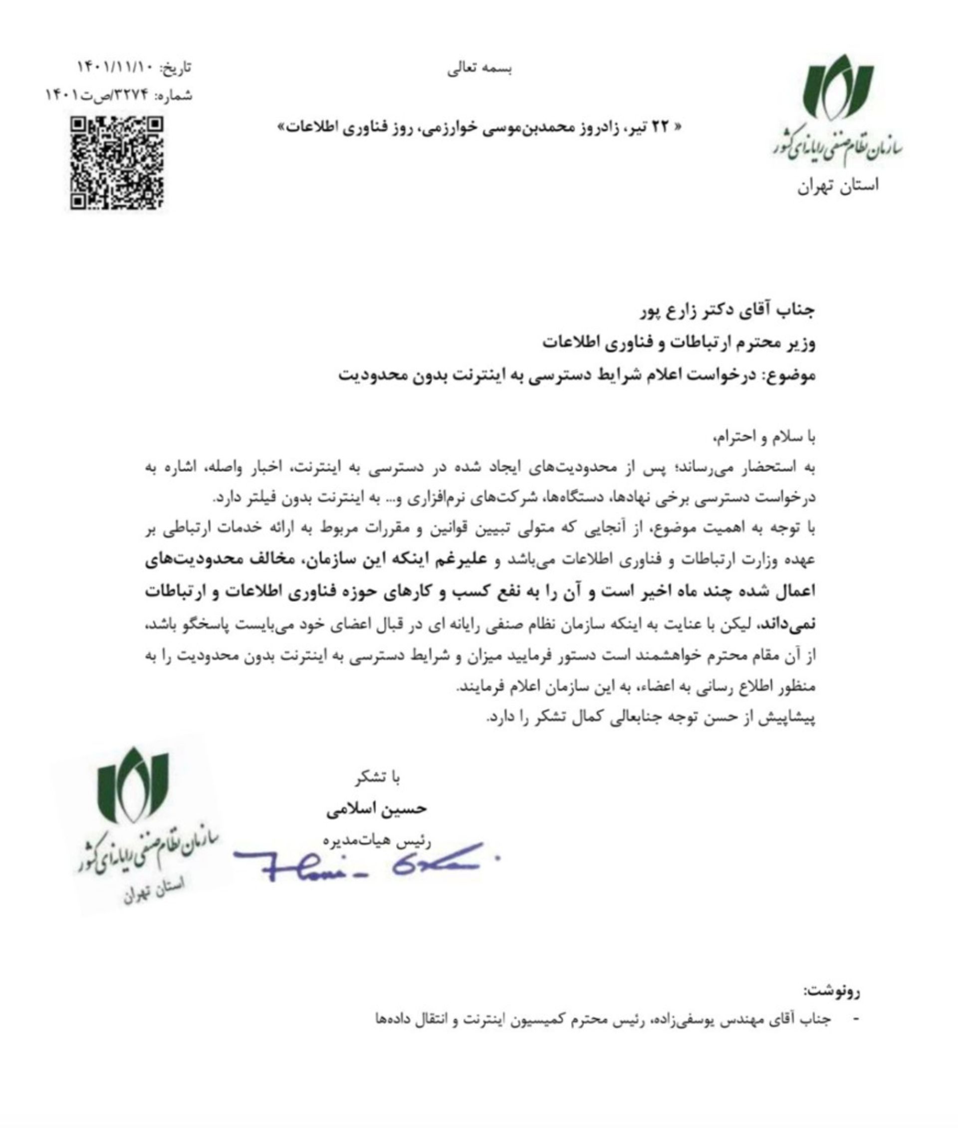 نامه سازمان نصر تهران