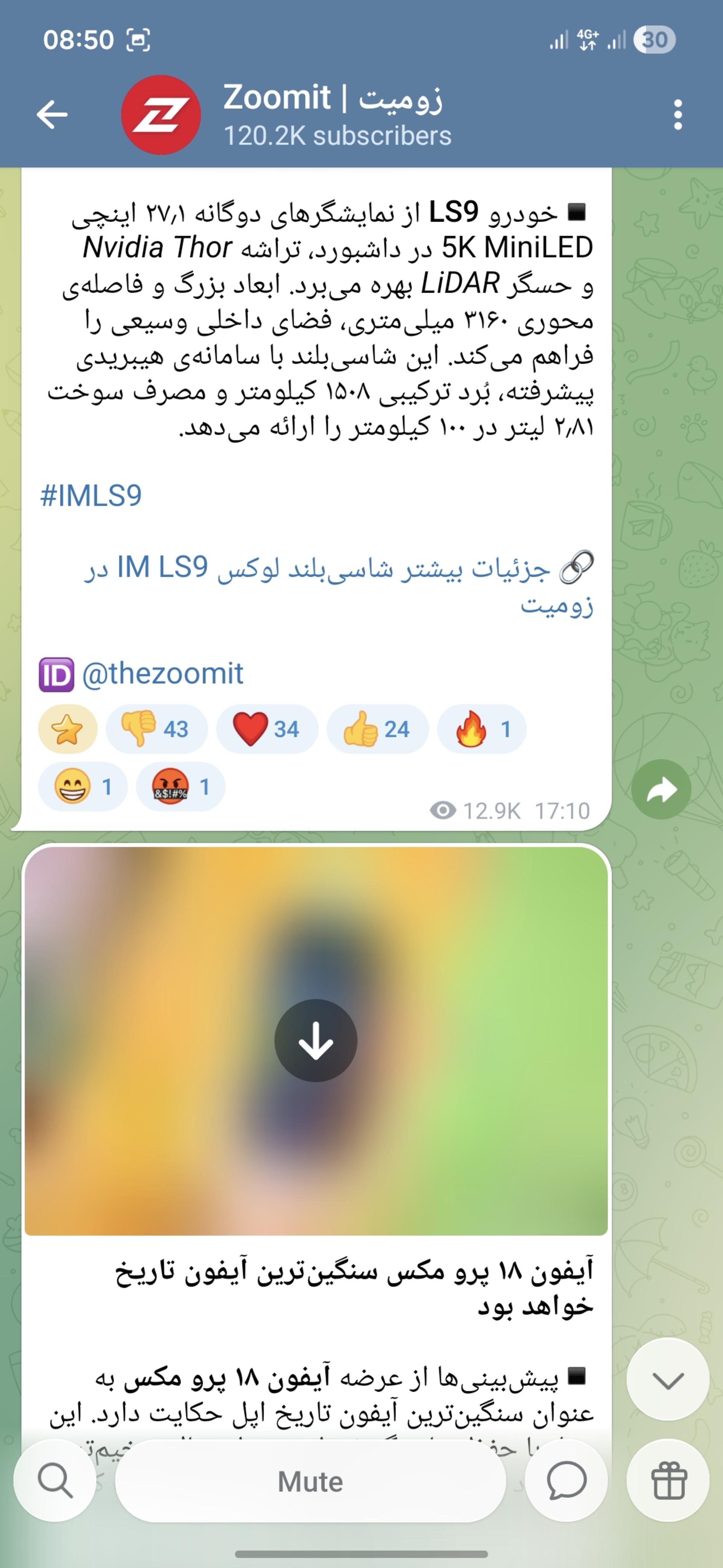 سبک طراحی لیکویید گلس تلگرام در iOS حالت روشن
