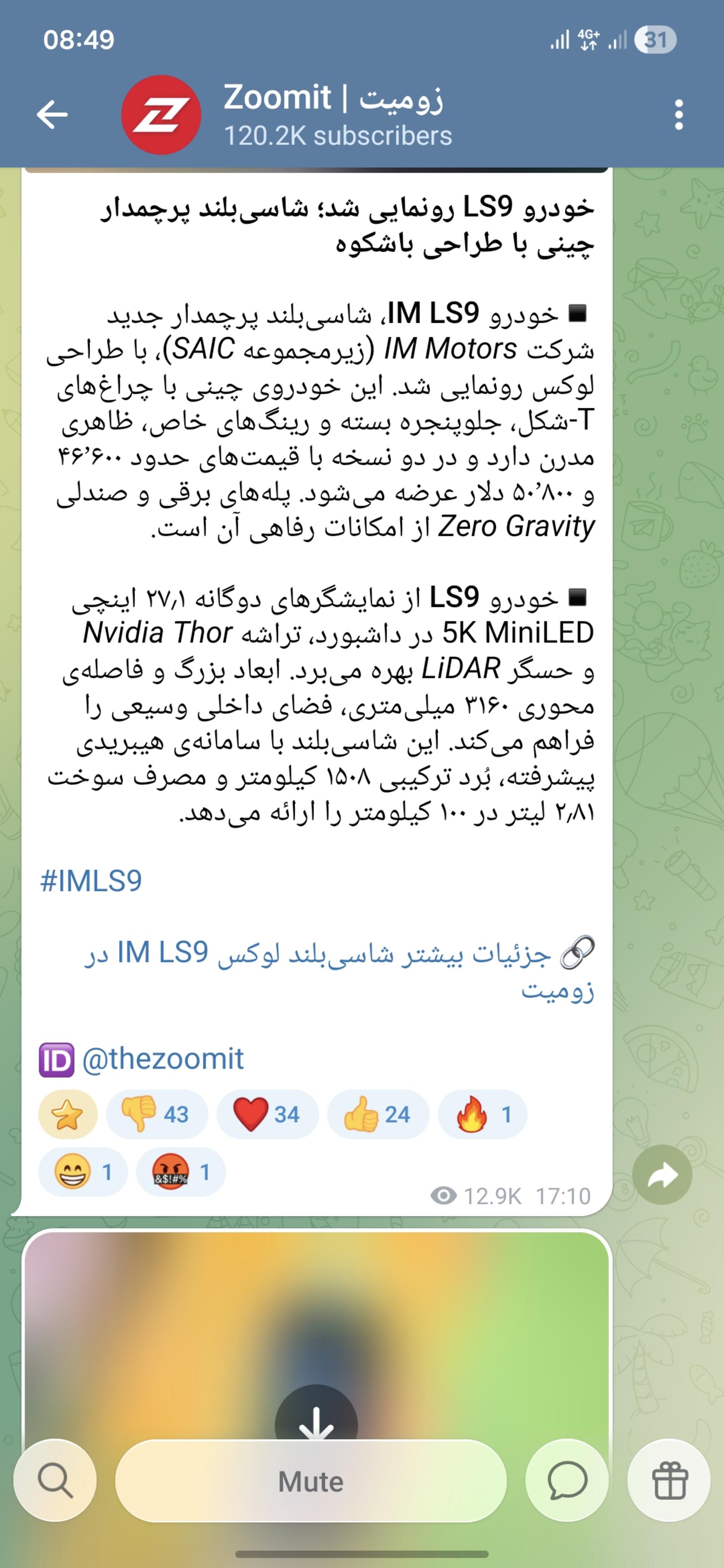 سبک طراحی لیکویید گلس تلگرام در iOS حالت روشن