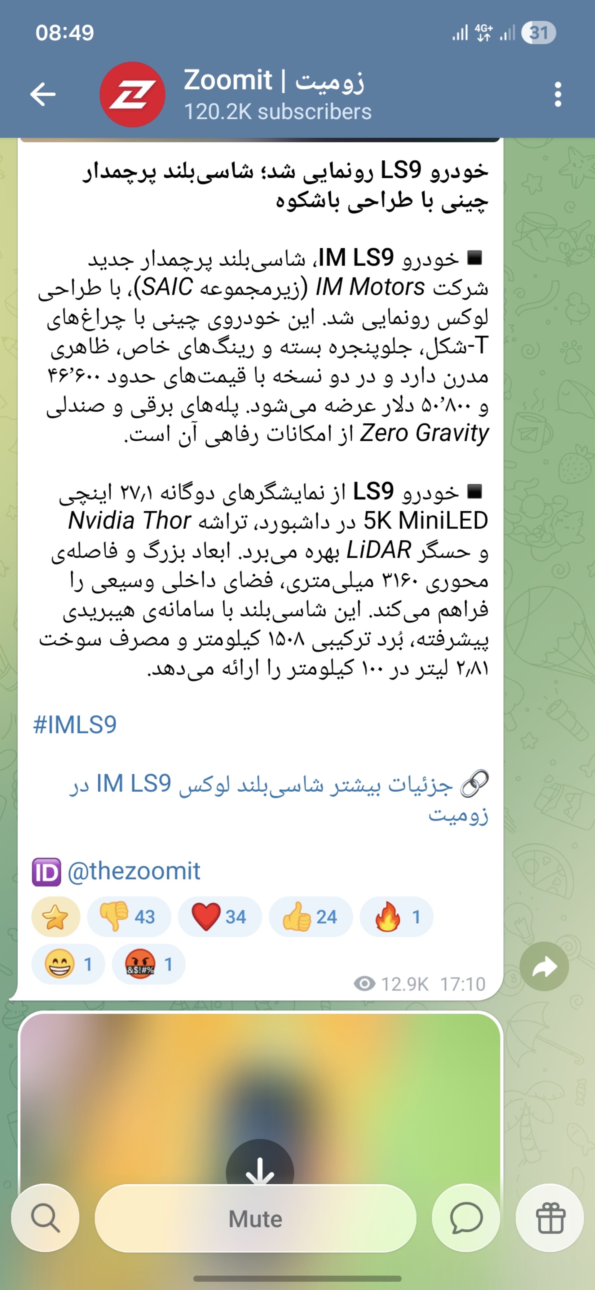 سبک طراحی لیکویید گلس تلگرام در iOS حالت روشن