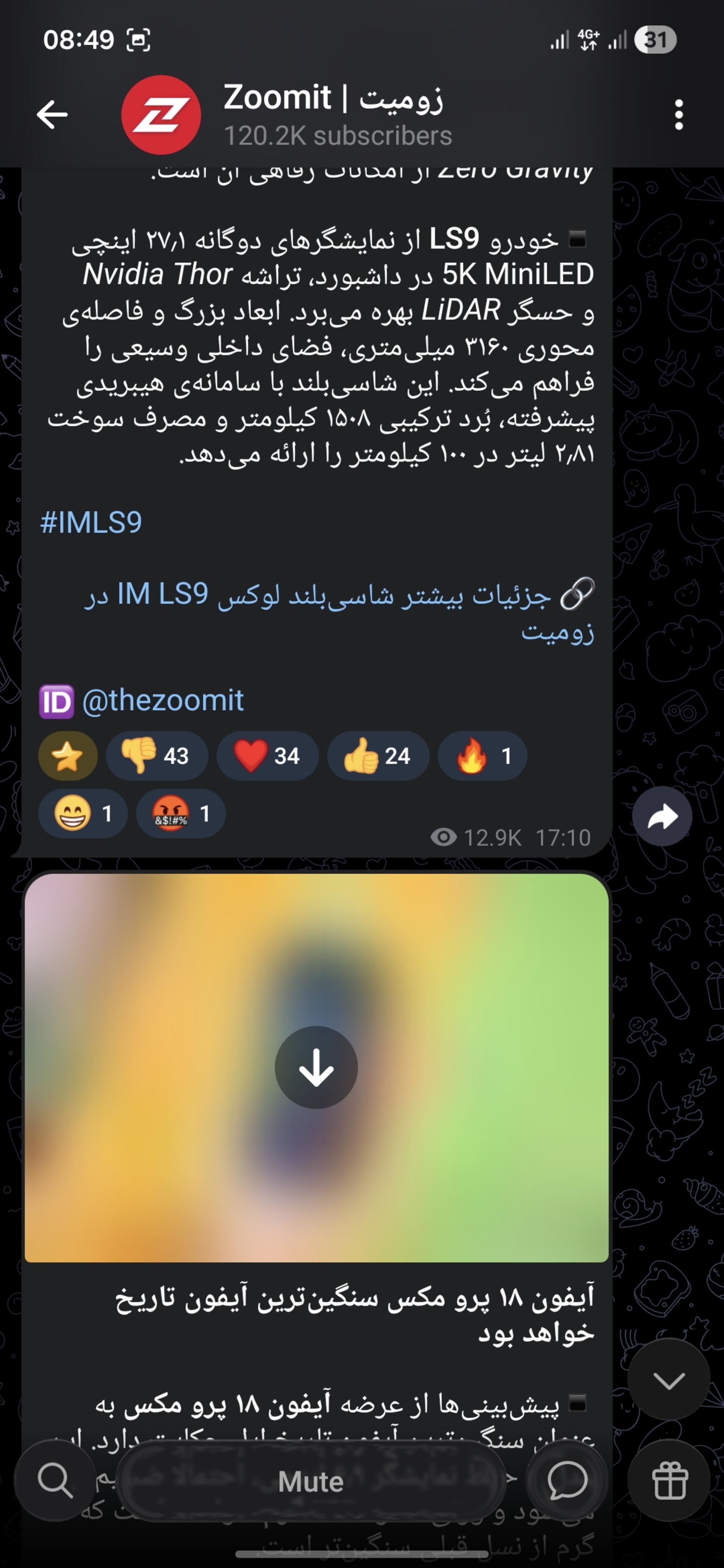سبک طراحی لیکویید گلس تلگرام در iOS حالت تاریک