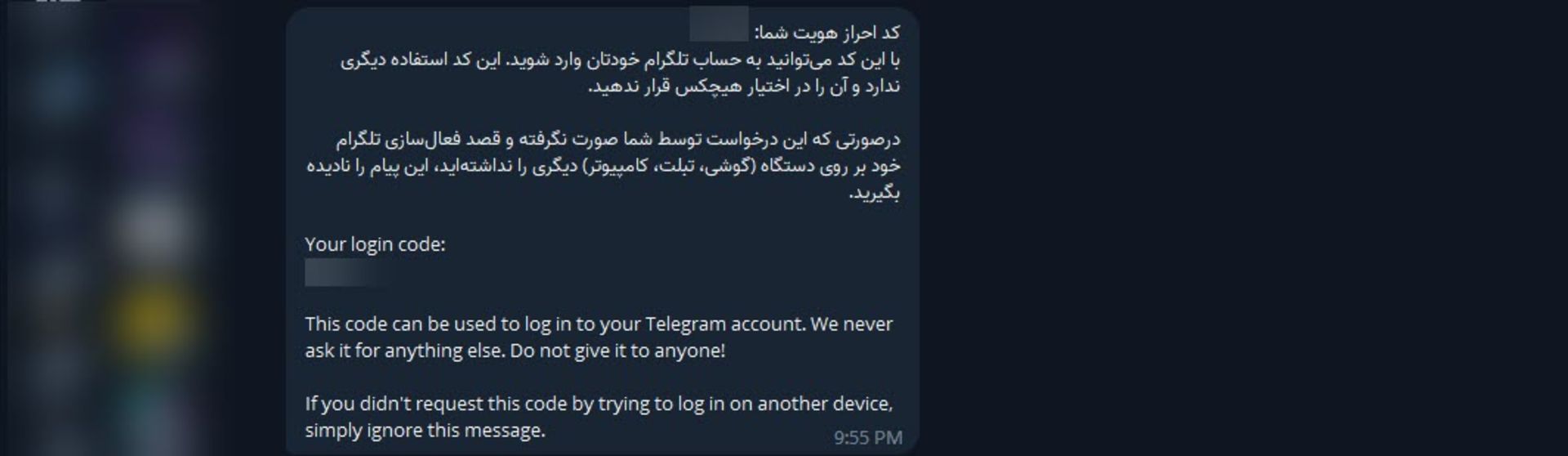 پیام کد تأیید تلگرام