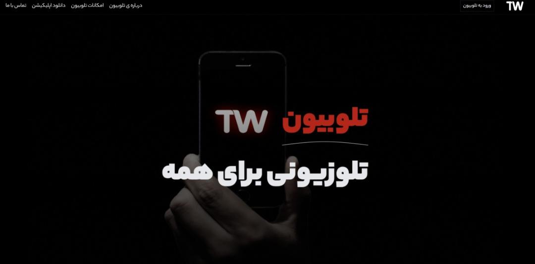 وبسایت تلوبیون