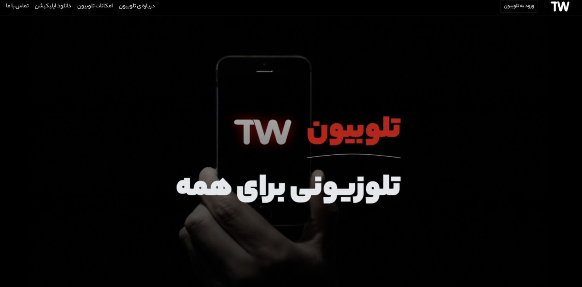 وبسایت تلوبیون