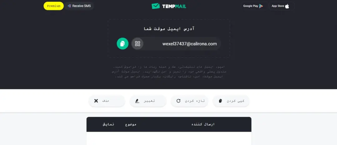 رابط کاربری سایت Tempmail برای دریافت آدرس ایمیل موقت