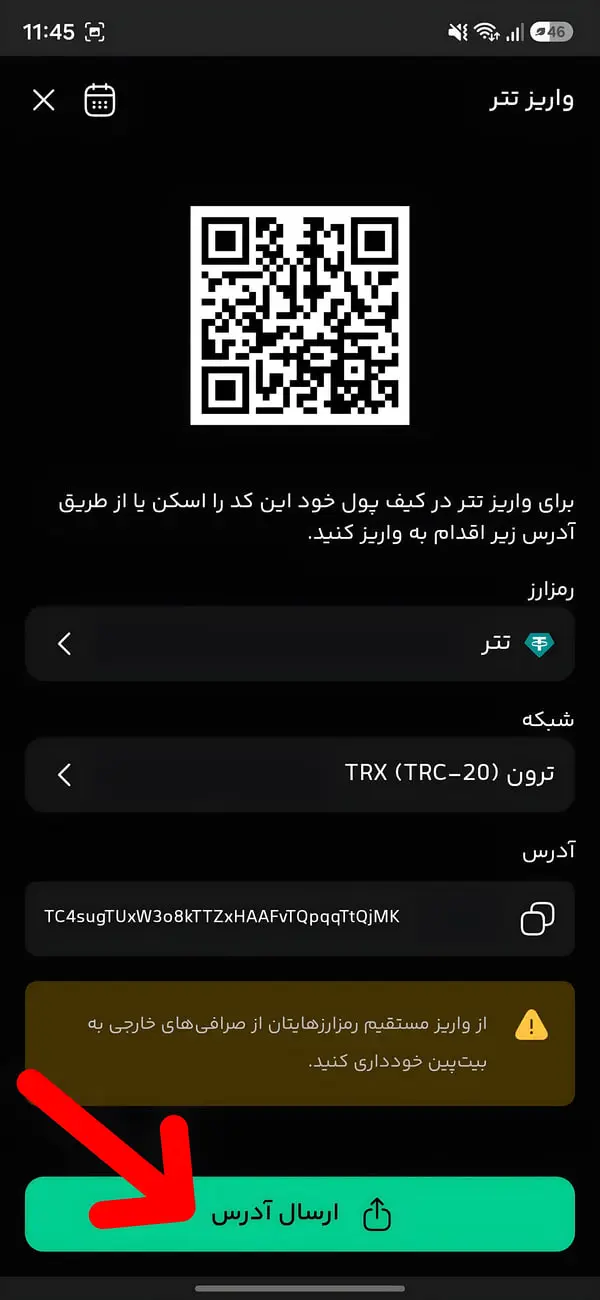 کد QR و آدرس کیف پول تتر (Tether) در شبکه ترون (TRC-20)
