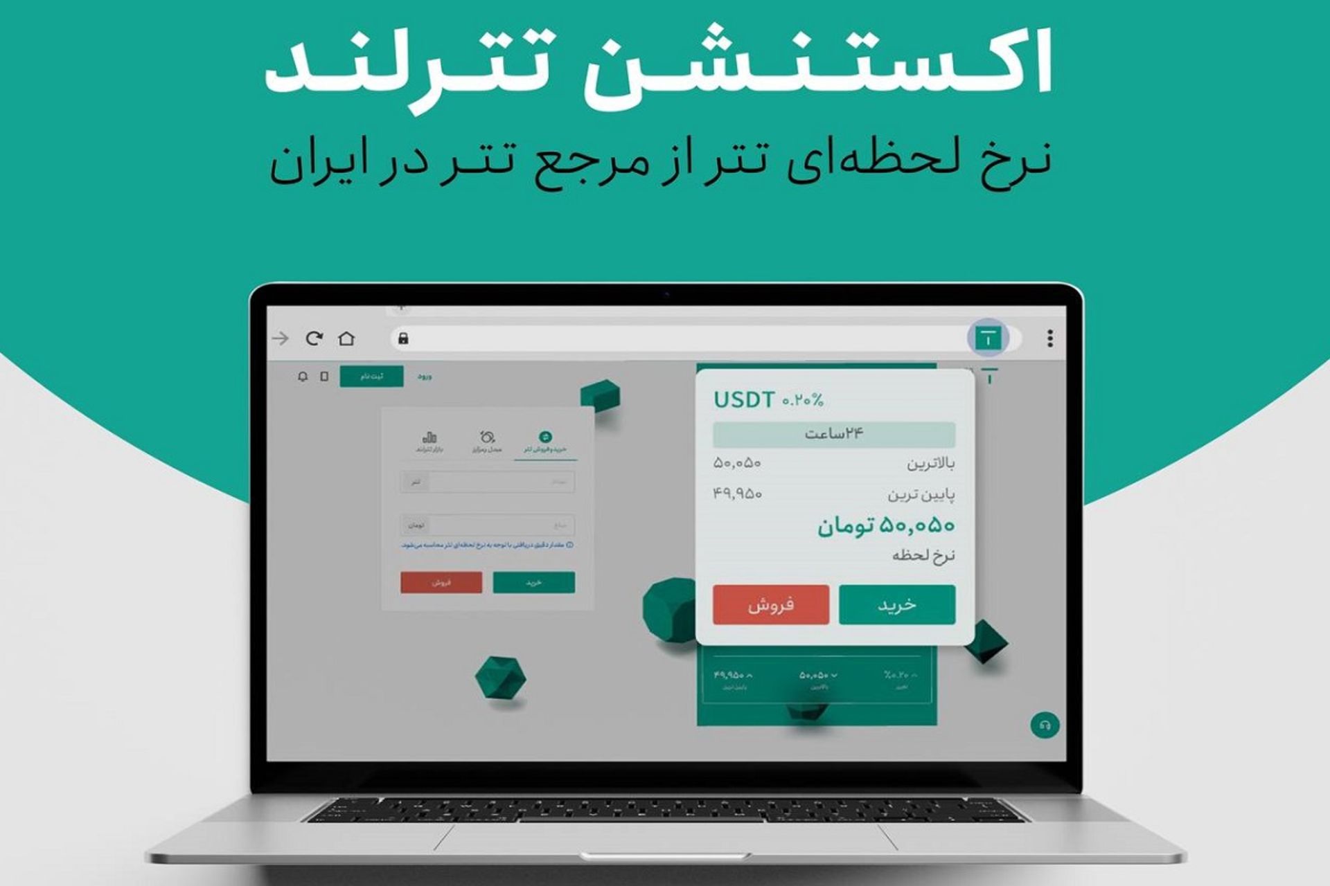 افزونه نرخ تتر