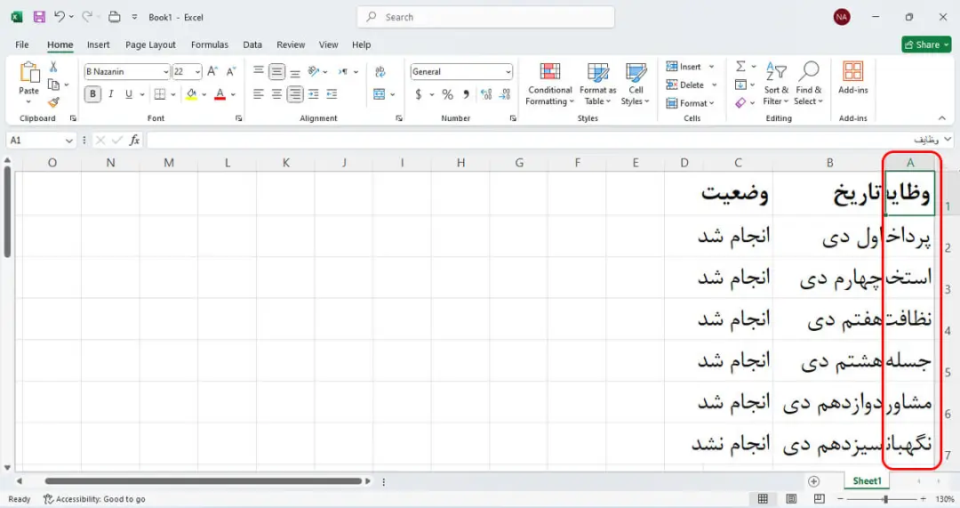 کافی نبودن عرض متن برای ستون در اکسل