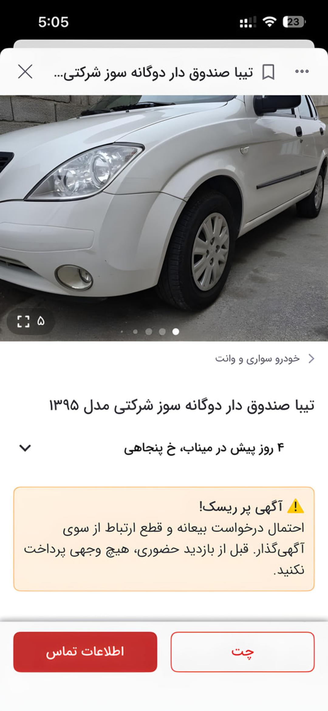 آگهی دیوار خودرو سفید تیبا (Tiba) صندوق‌دار با سوخت دوگانه سوز