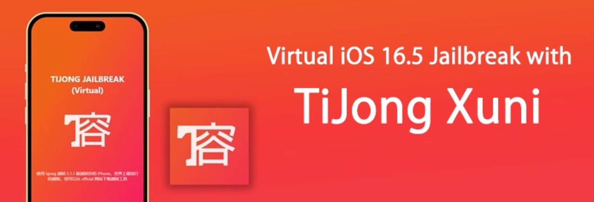 نرم‌افزار TiJong Xuni Jailbreak