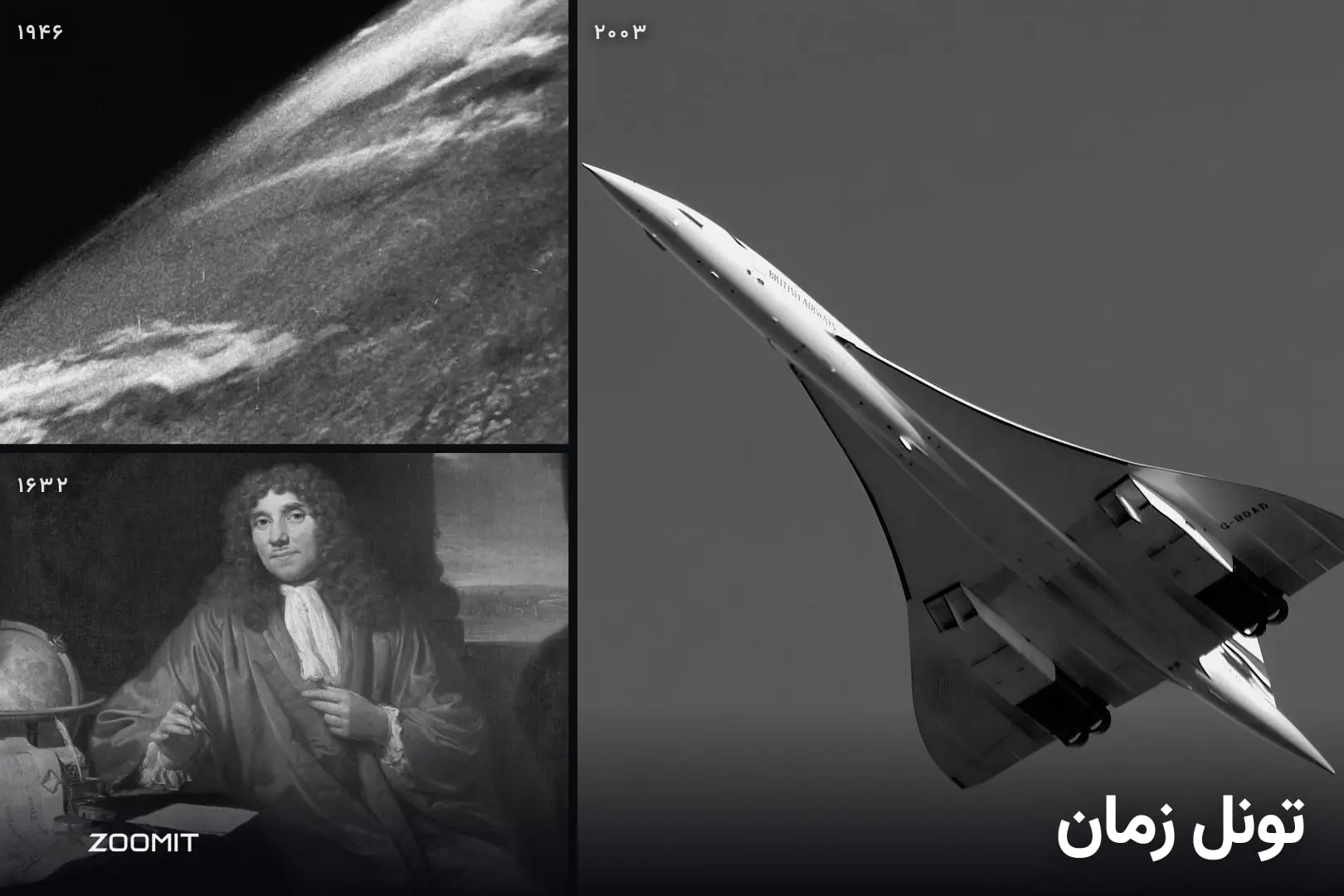 نمای کلاژ از آنتونی فان لیوونهوک، کره زمین و هواپیمای کنکورد