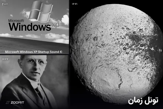 تونل زمان - ۳ آبان؛ ۲۵ سال از عرضه ویندوز XP گذشت