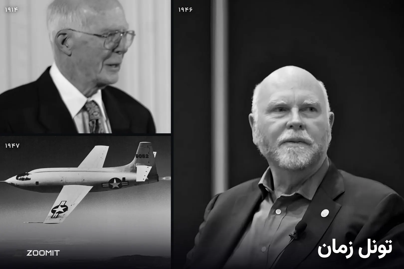 نمای ترکیبی از هواپیمای بل ایکس-۱ و دو مرد میان‌سال