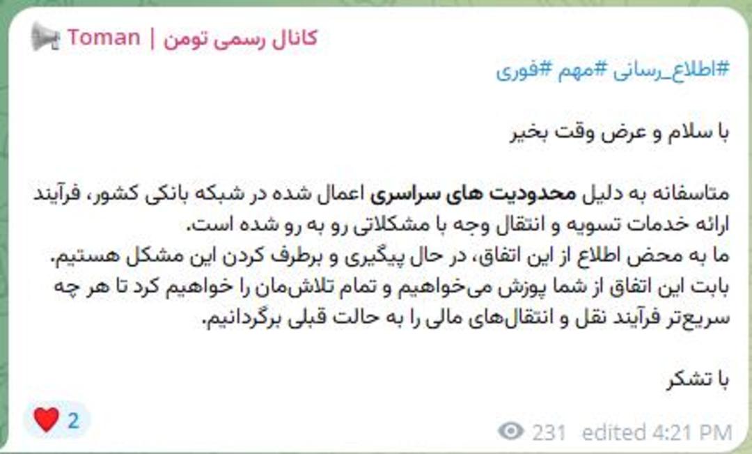 اطلاعیه پلتفرم تومن