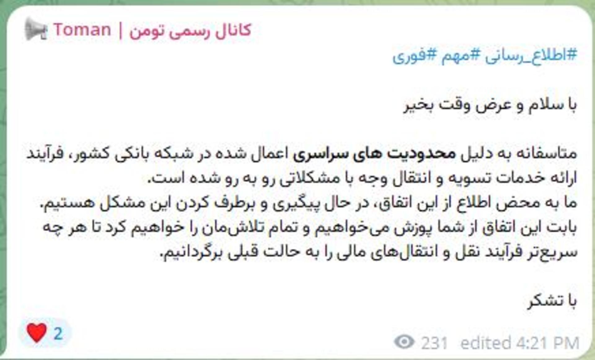 اطلاعیه پلتفرم تومن