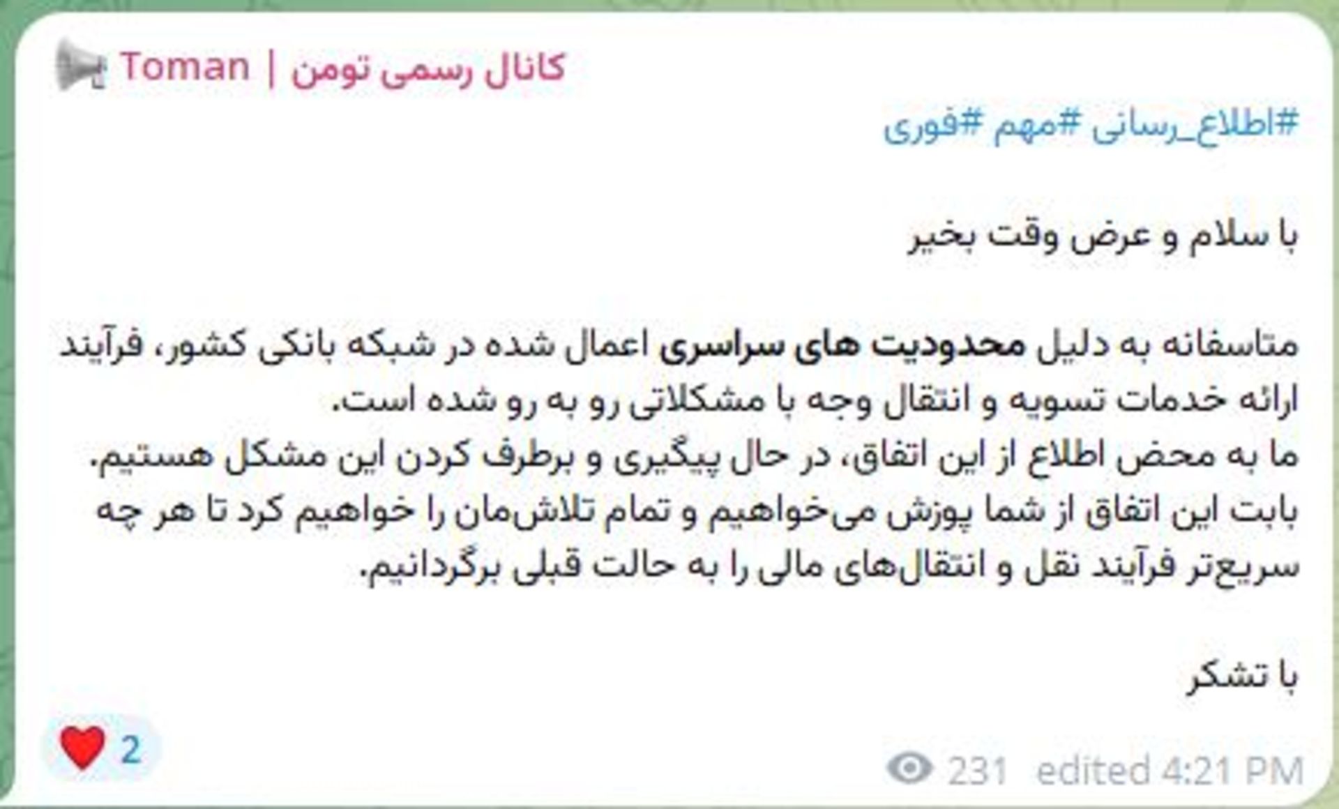 اطلاعیه پلتفرم تومن