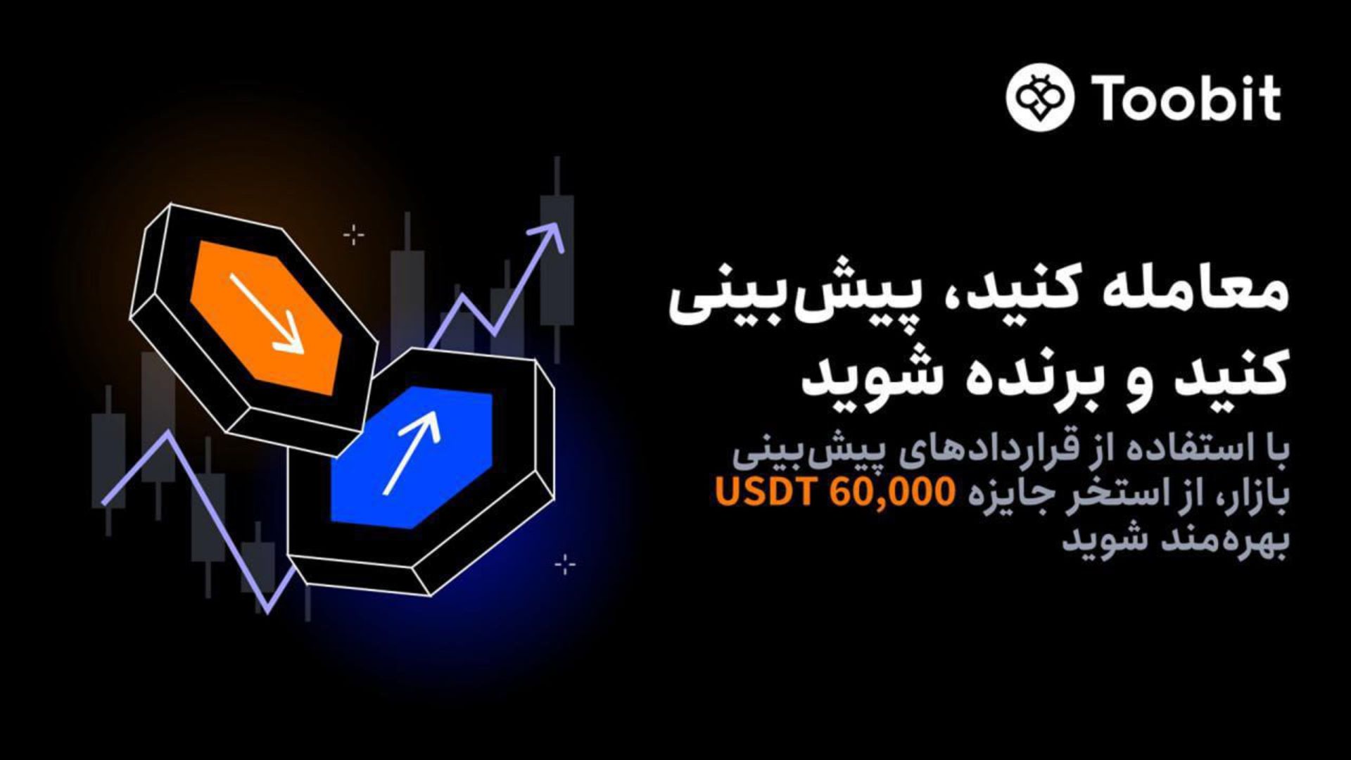 رویداد پیش بینی قیمت توبیت