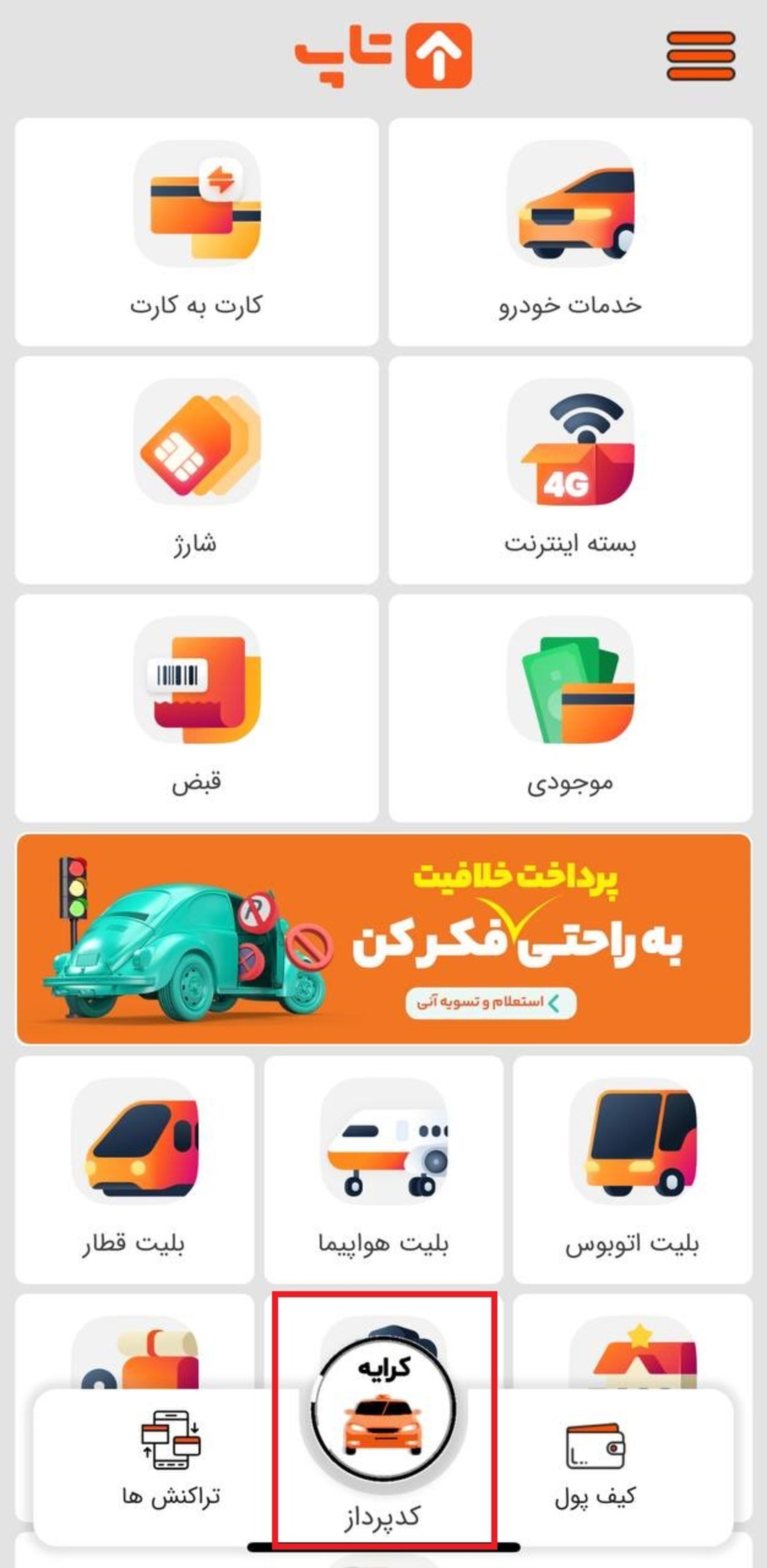 اپلیکیشن تاپ