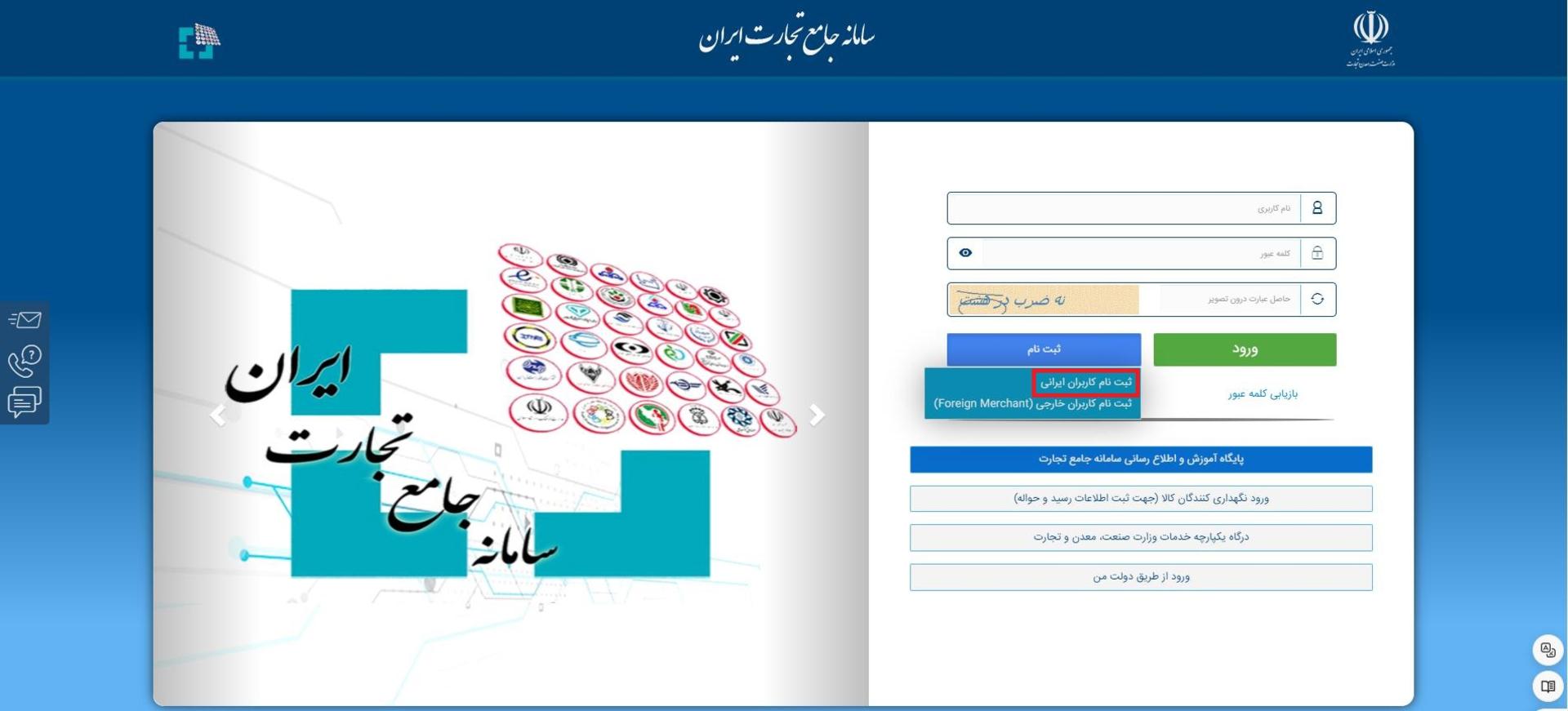 صفحه ثبت نام در سامانه جامع تجارت