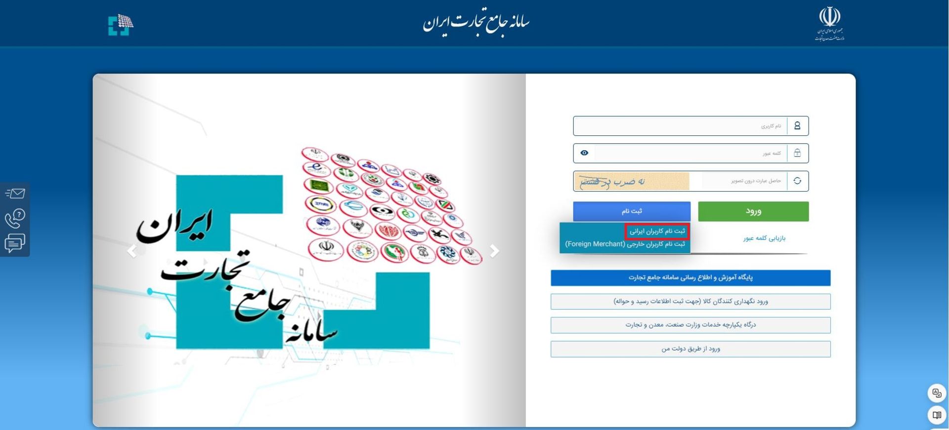 صفحه ثبت نام در سامانه جامع تجارت