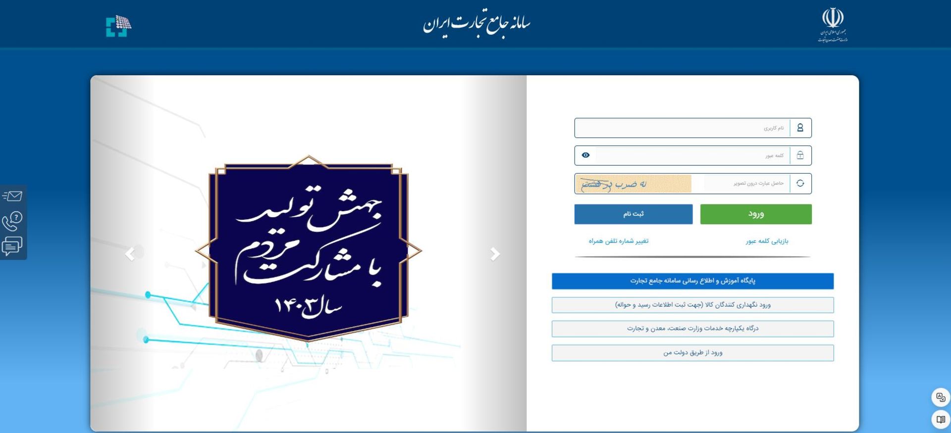 صفحه اول سامانه جامع تجارت