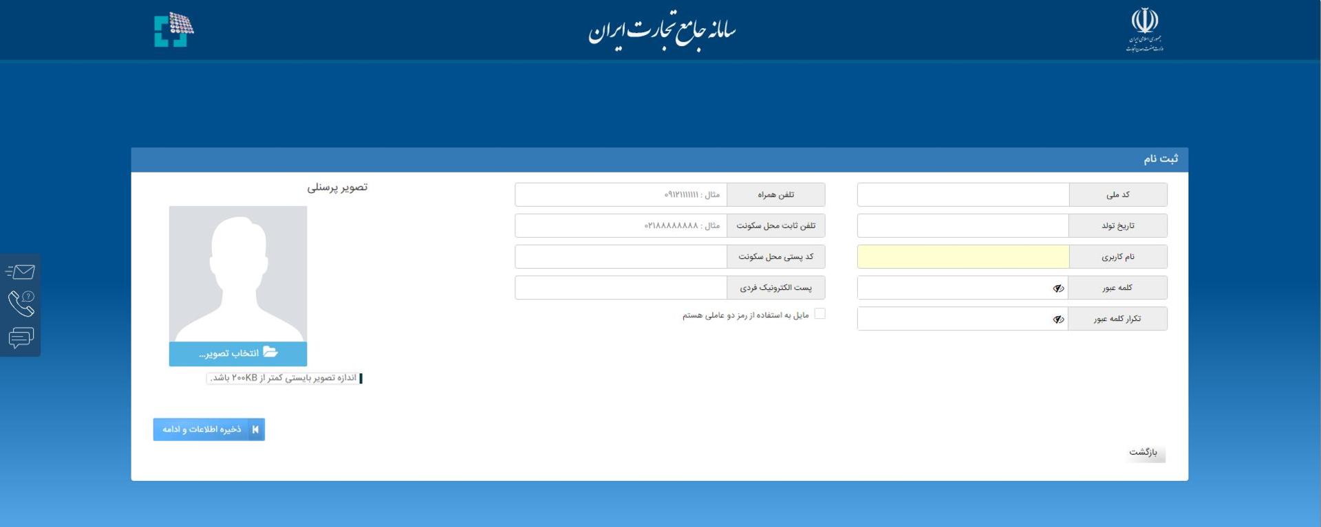 فرم اطلاعات هویتی در سامانه جامع تجارت