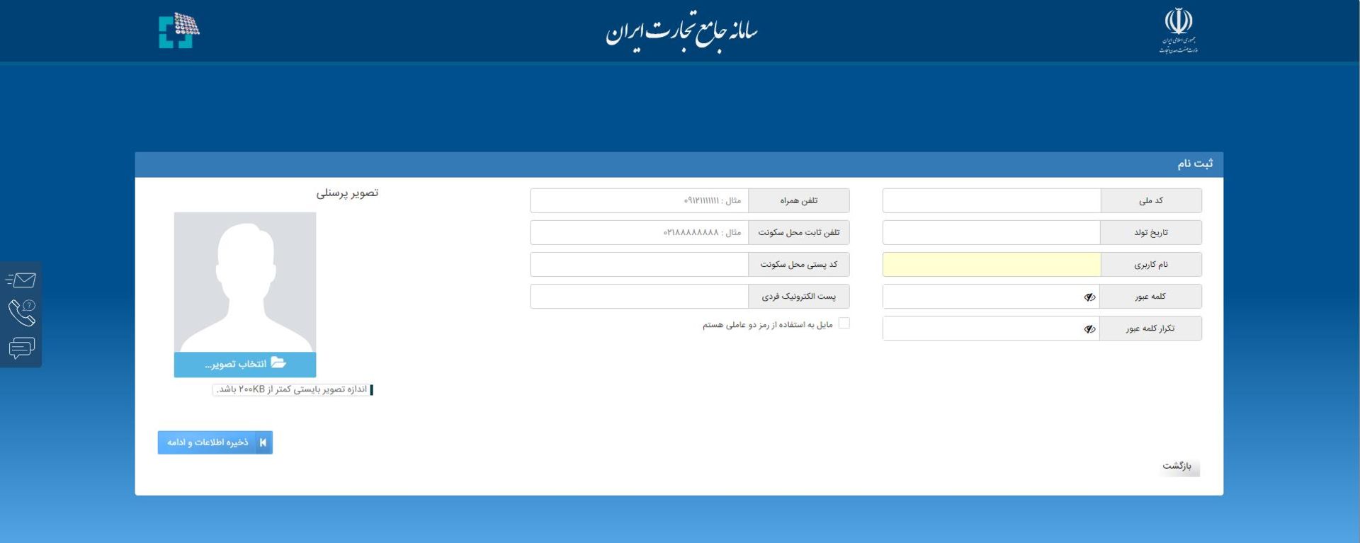 فرم اطلاعات هویتی در سامانه جامع تجارت