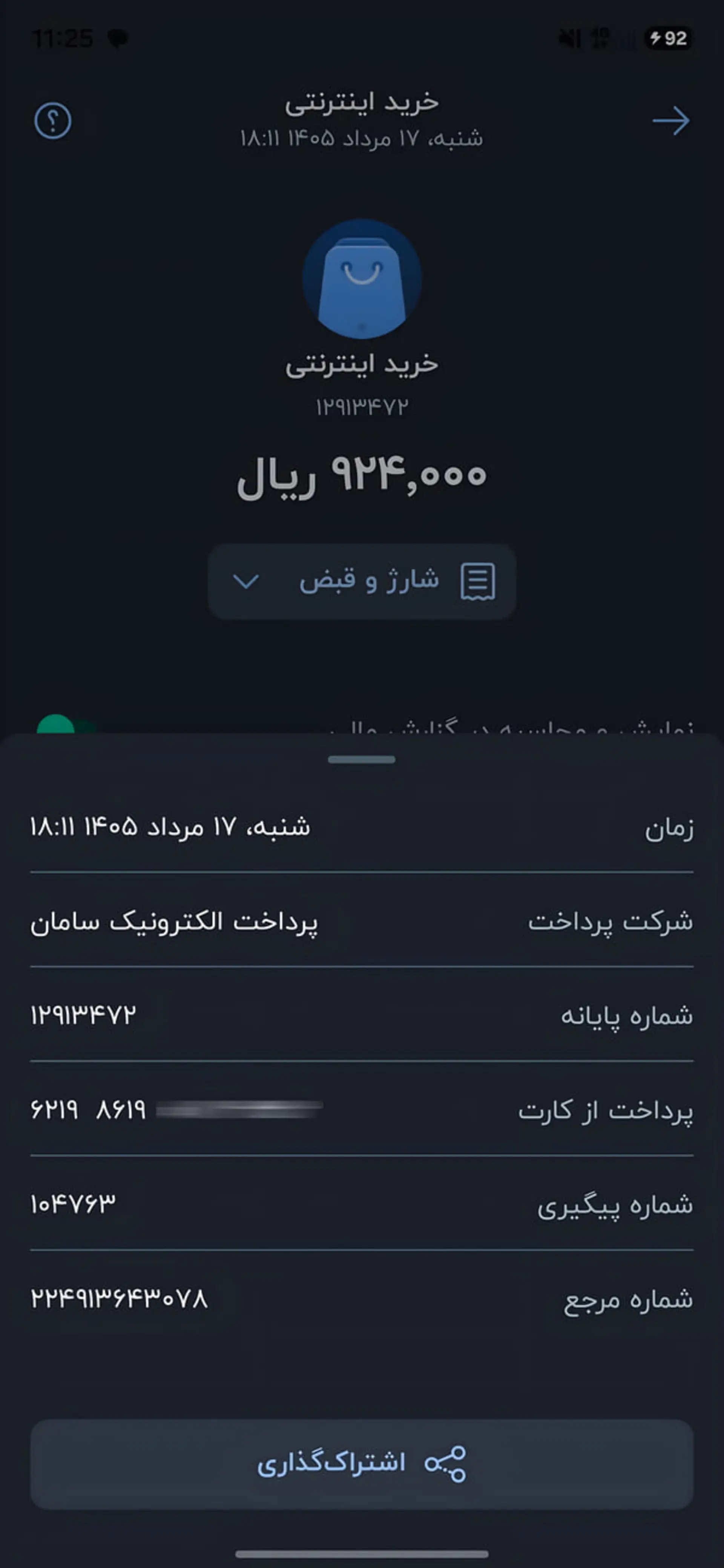 نمونه جزئیات تراکنش بانکی