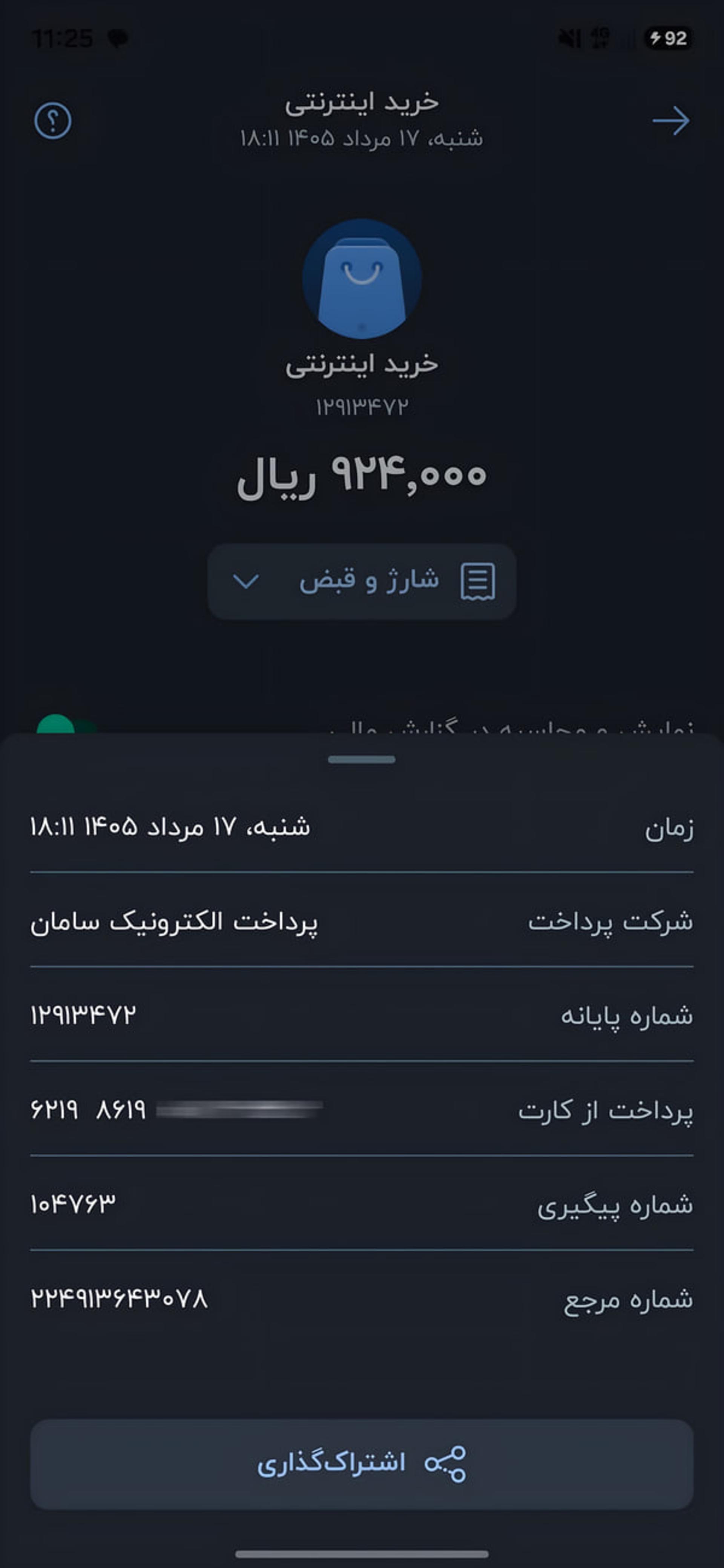 نمونه جزئیات تراکنش بانکی