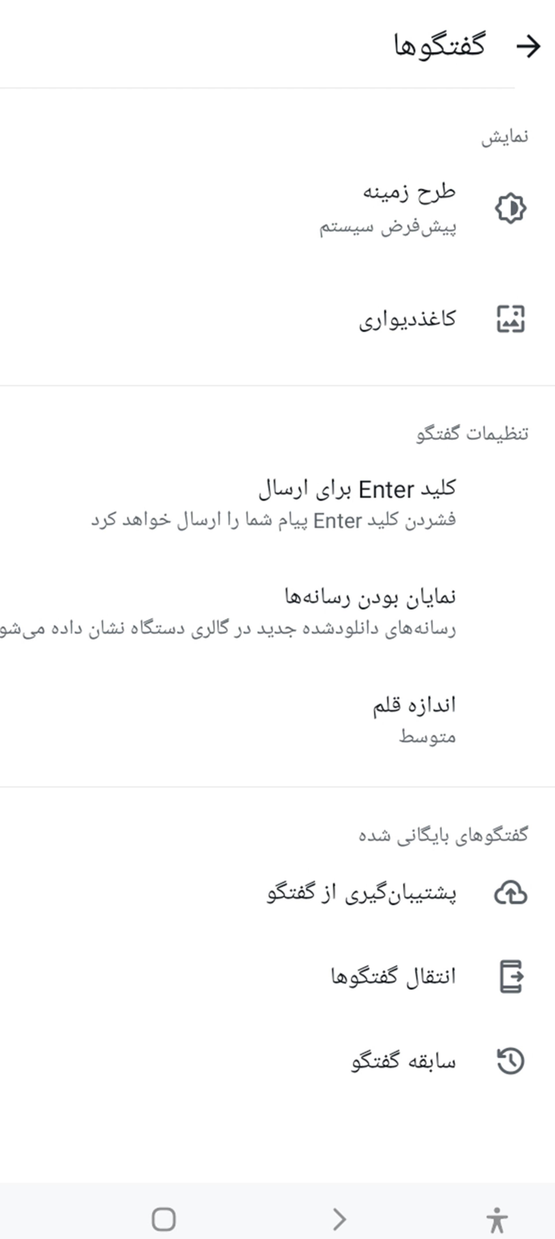 انتقال اطلاعات واتساپ به گوشی جدید مرحله ۳