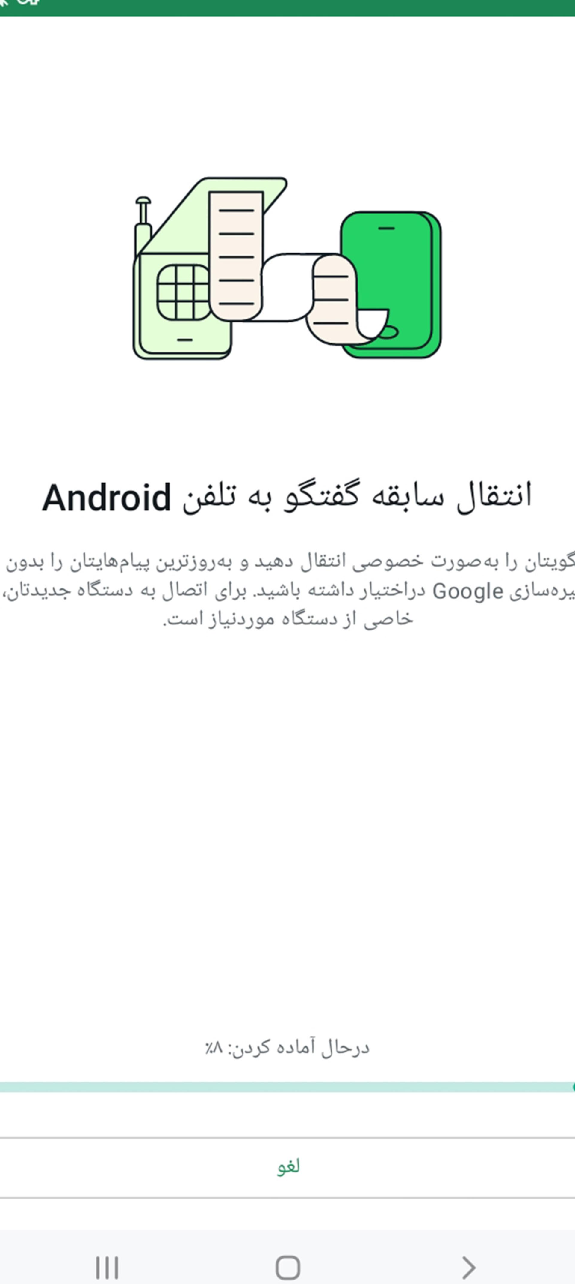 انتقال اطلاعات واتساپ به گوشی جدید مرحله ۵