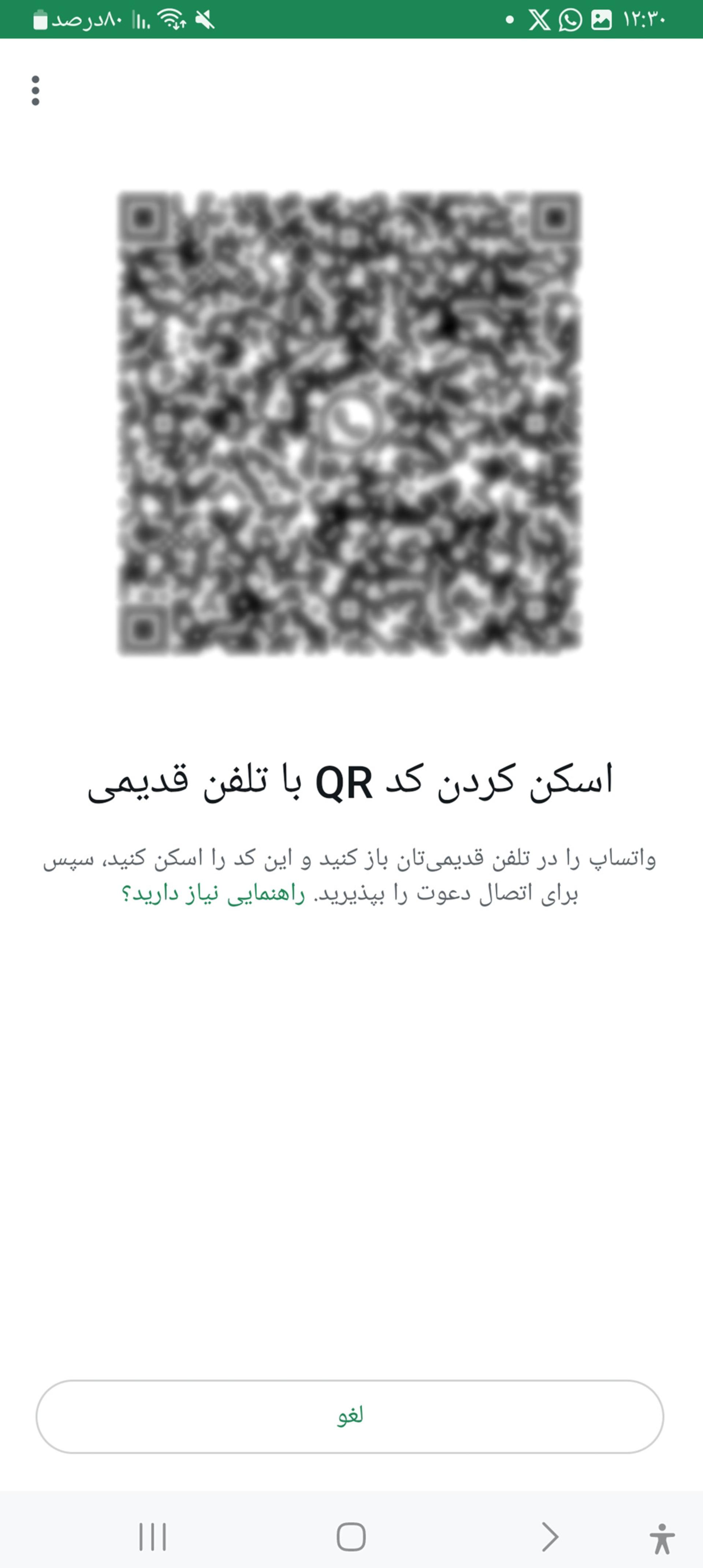 انتقال اطلاعات واتساپ به گوشی جدید مرحله ۹