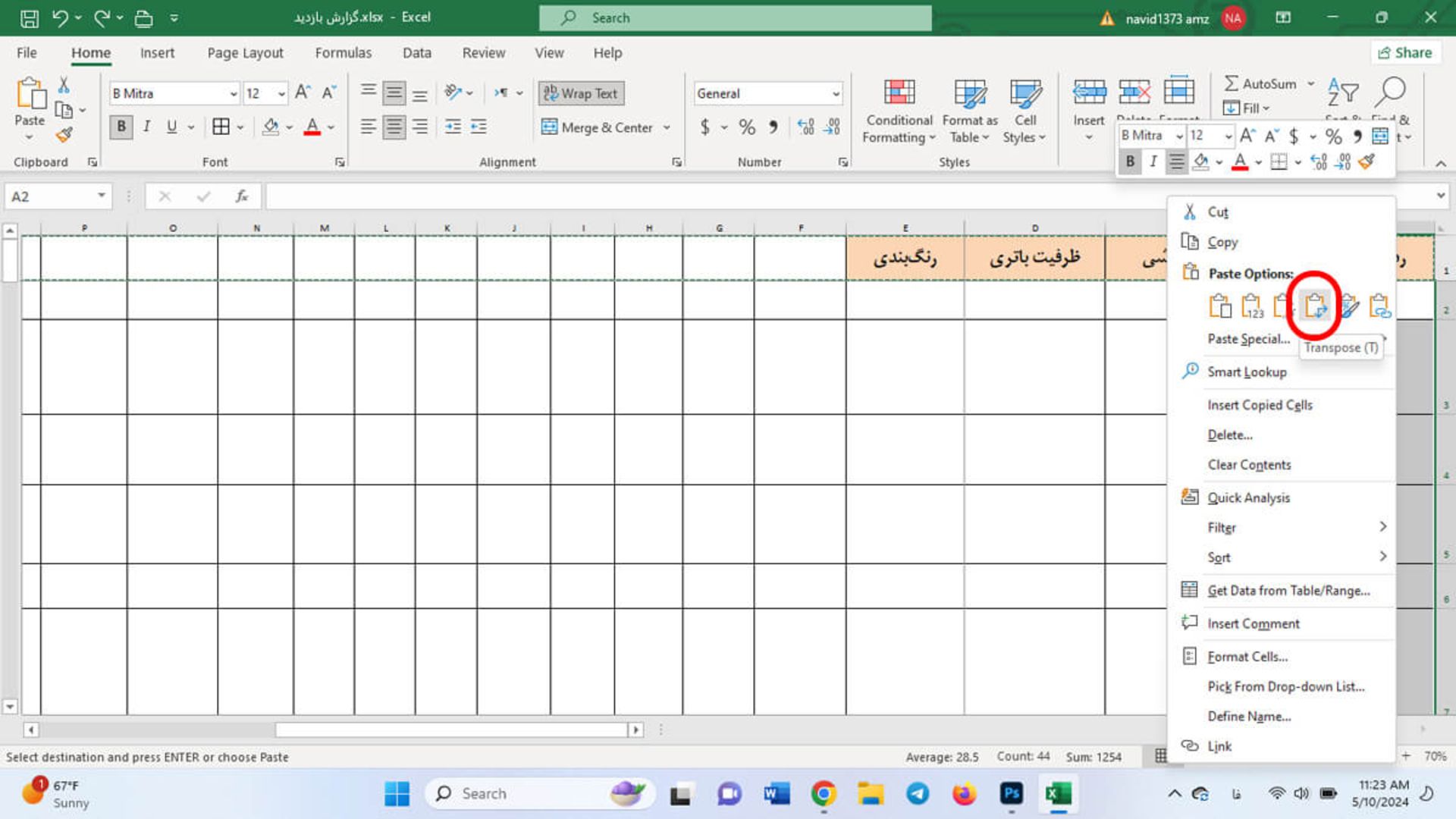 جا به‌ جایی ستون‌ ها و ردیف‌ ها در اکسل