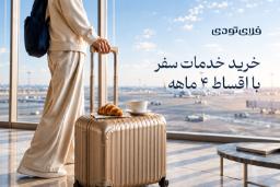 چمدان و فنجان قهوه در سالن انتظار فرودگاه با نمای باند پرواز